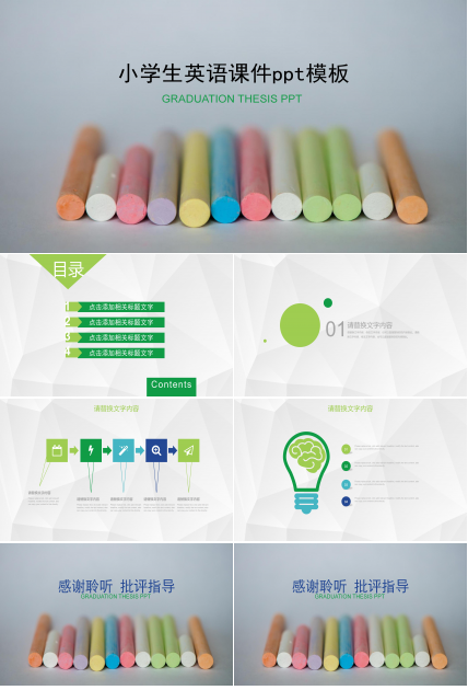 小学生英语课件ppt模板