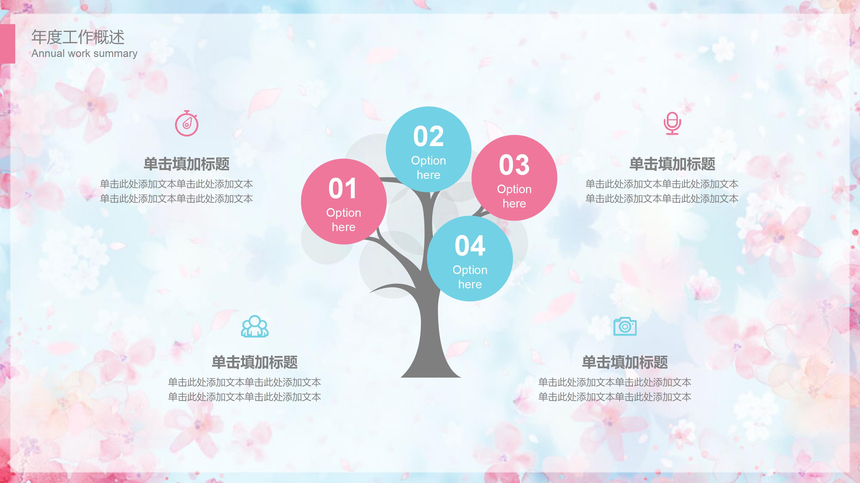 清新素雅唯美水彩碎花背景文艺风PPT模板