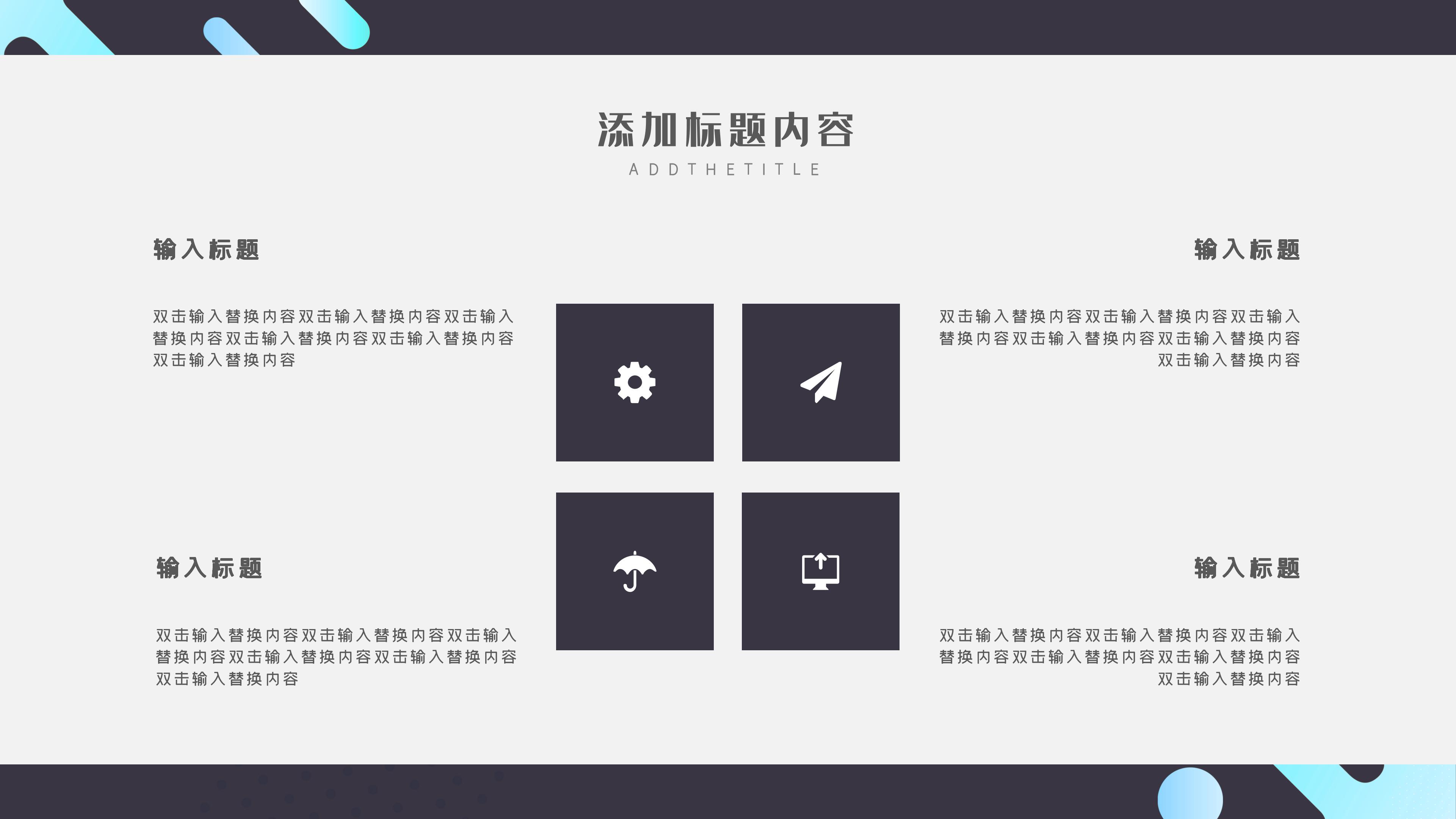 创意新潮设计感公司岗位竞聘PPT模板