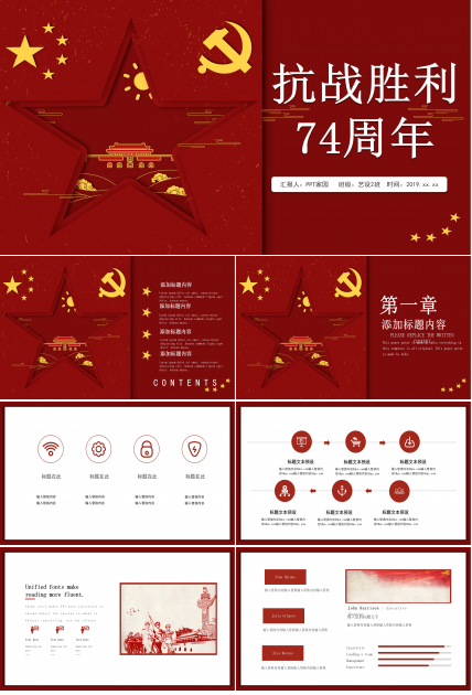 隆重内陷立体风抗战胜利74周年纪念PPT模板