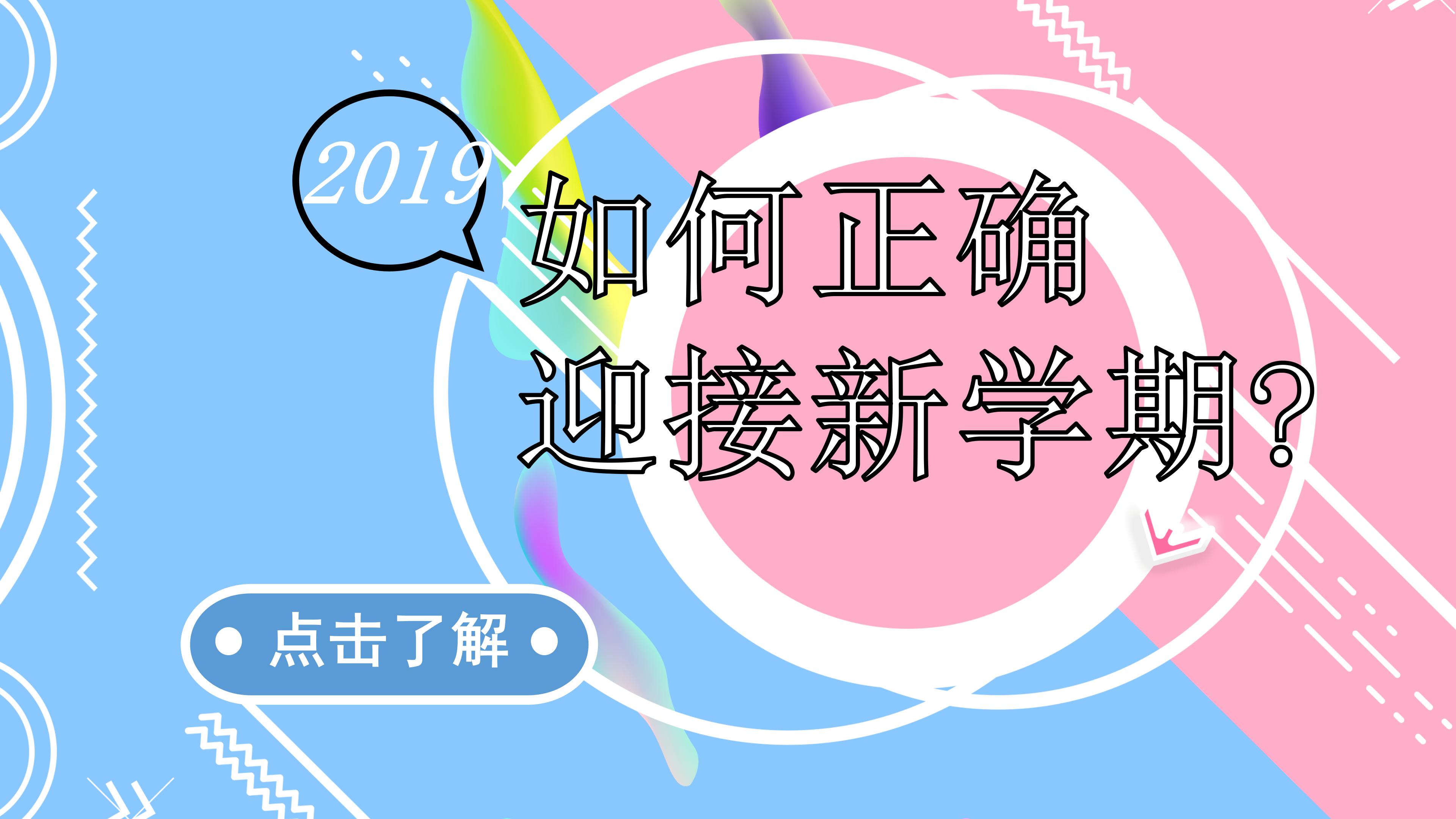 炫彩时尚蓝粉拼色孟菲斯风开学季PPT模板