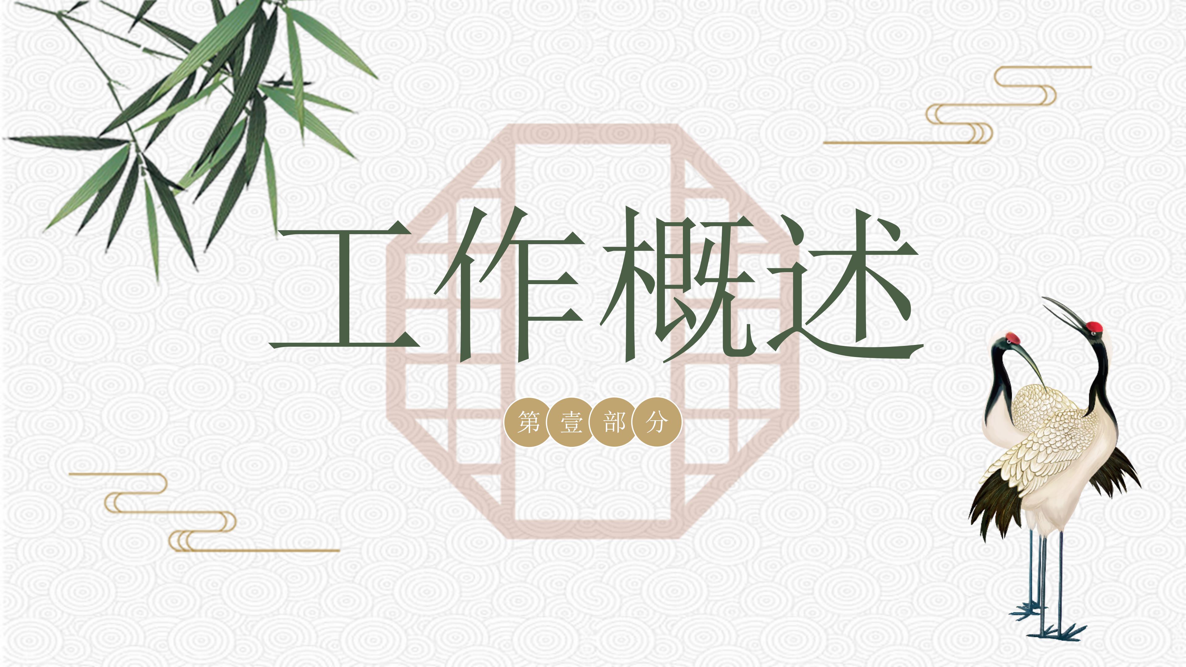 素雅简约中国风工作述职报告PPT模板