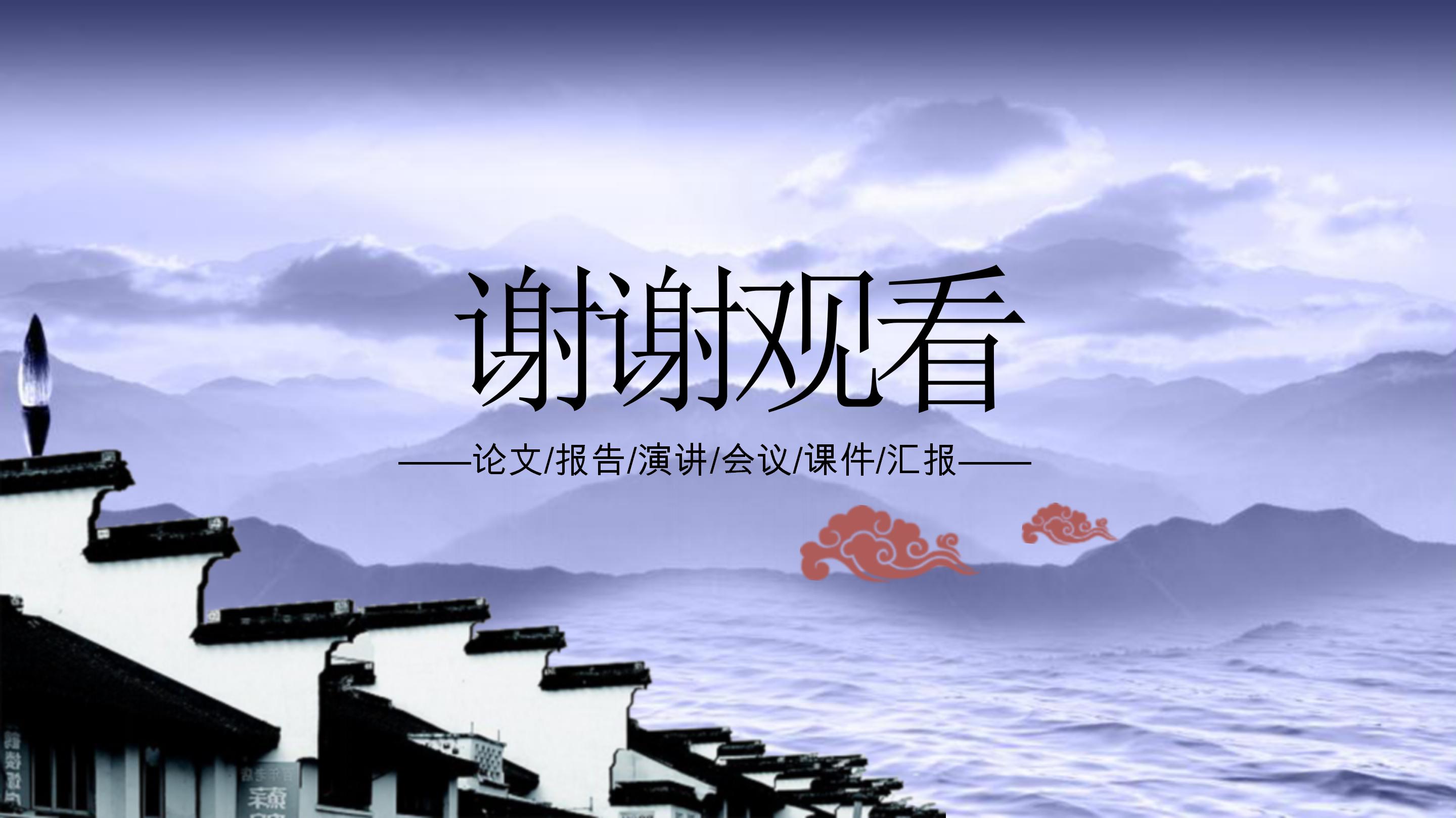 爱国主义古诗词赏析ppt模板