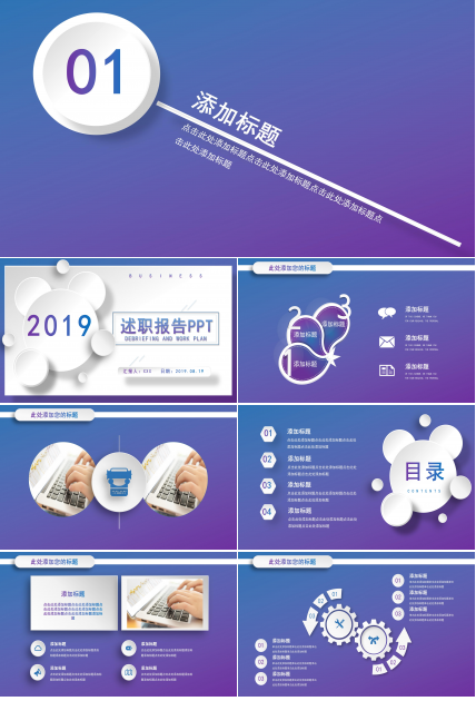 创意时尚立体质感工作述职报告PPT模板