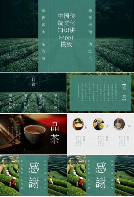 中国传统文化知识讲座ppt模板