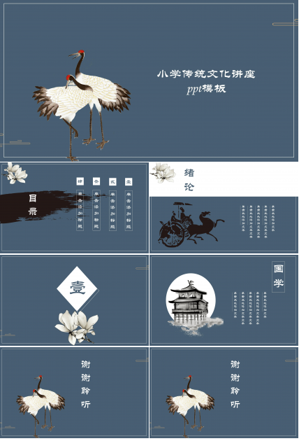 小学传统文化讲座ppt模板