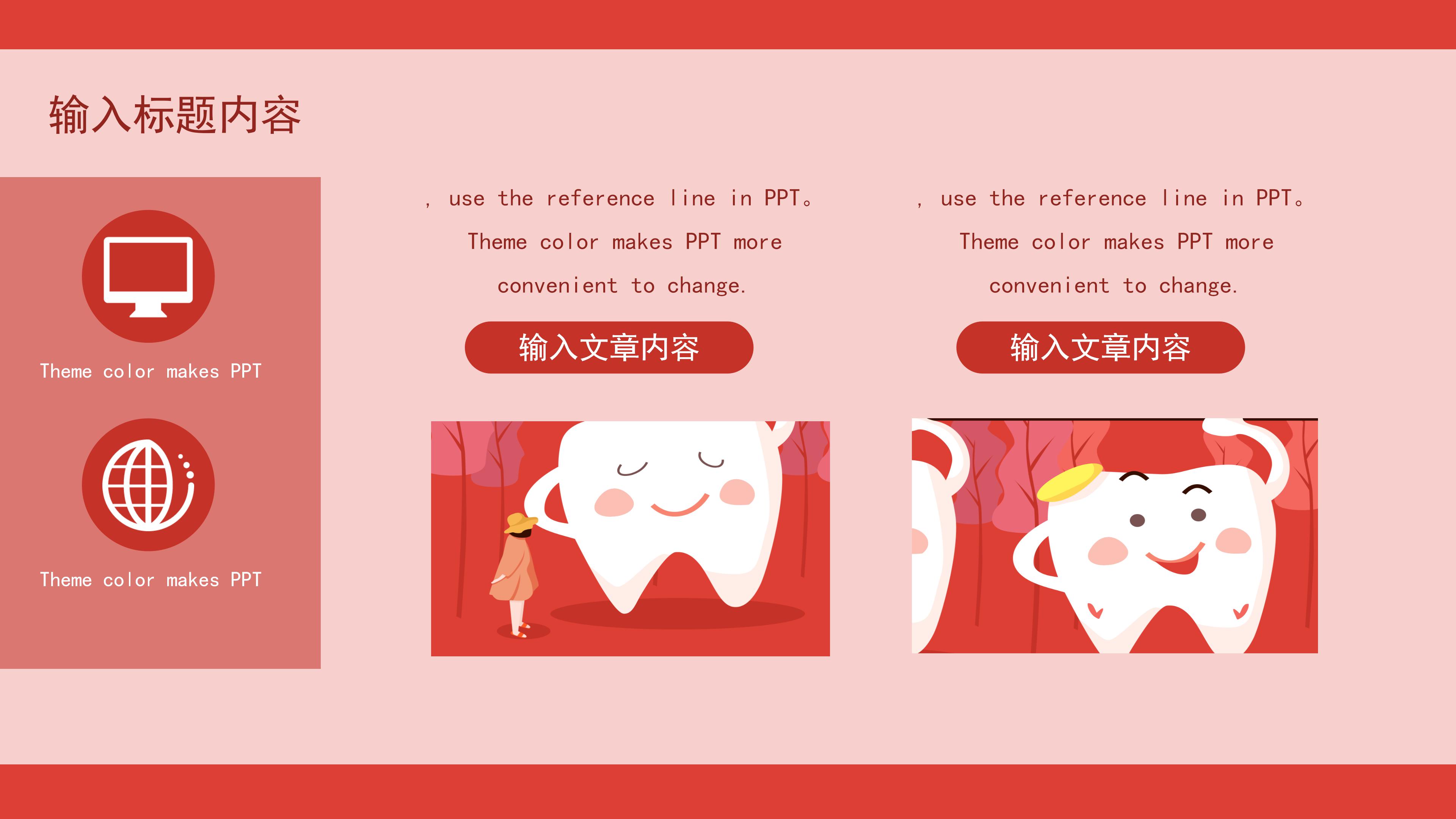 时尚卡通动画风全国爱牙日公益宣传PPT模板