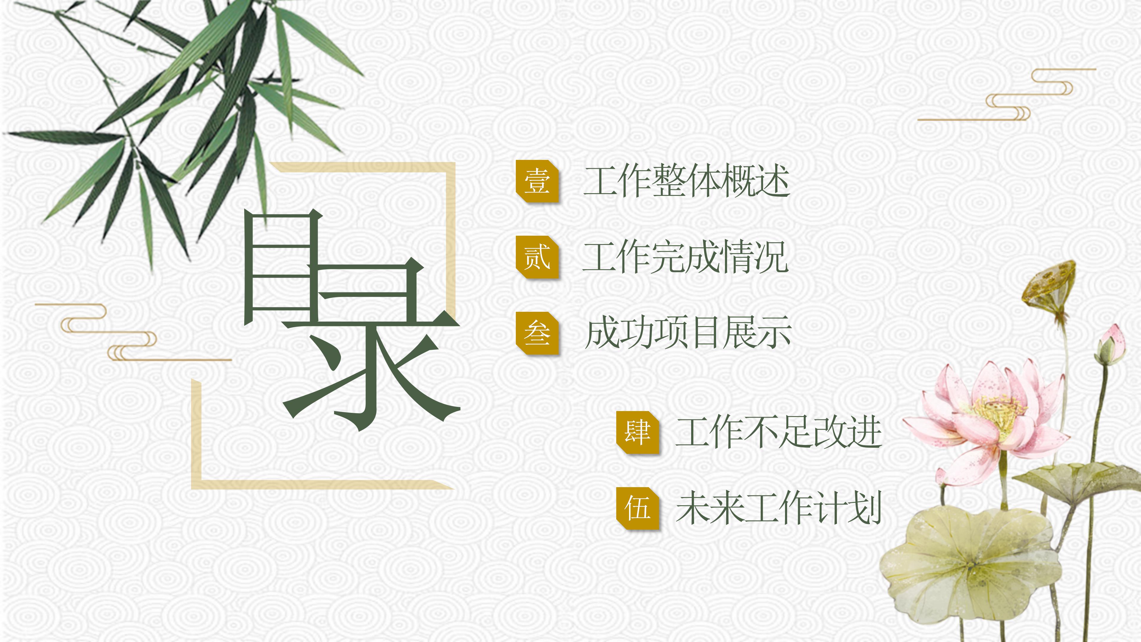 素雅简约中国风工作述职报告PPT模板