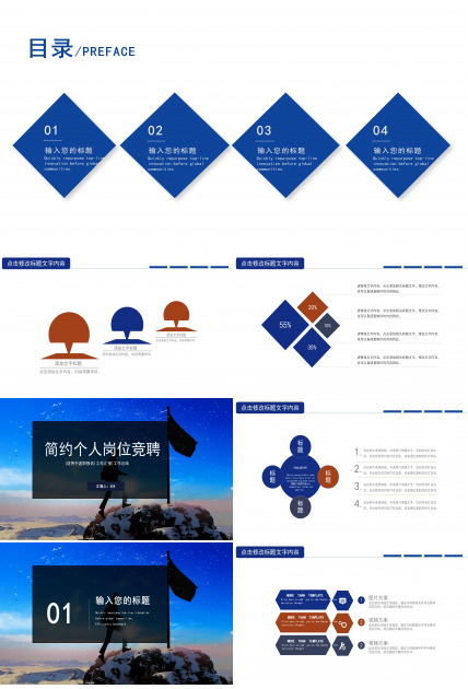 时尚励志现代风个人岗位竞聘PPT模板