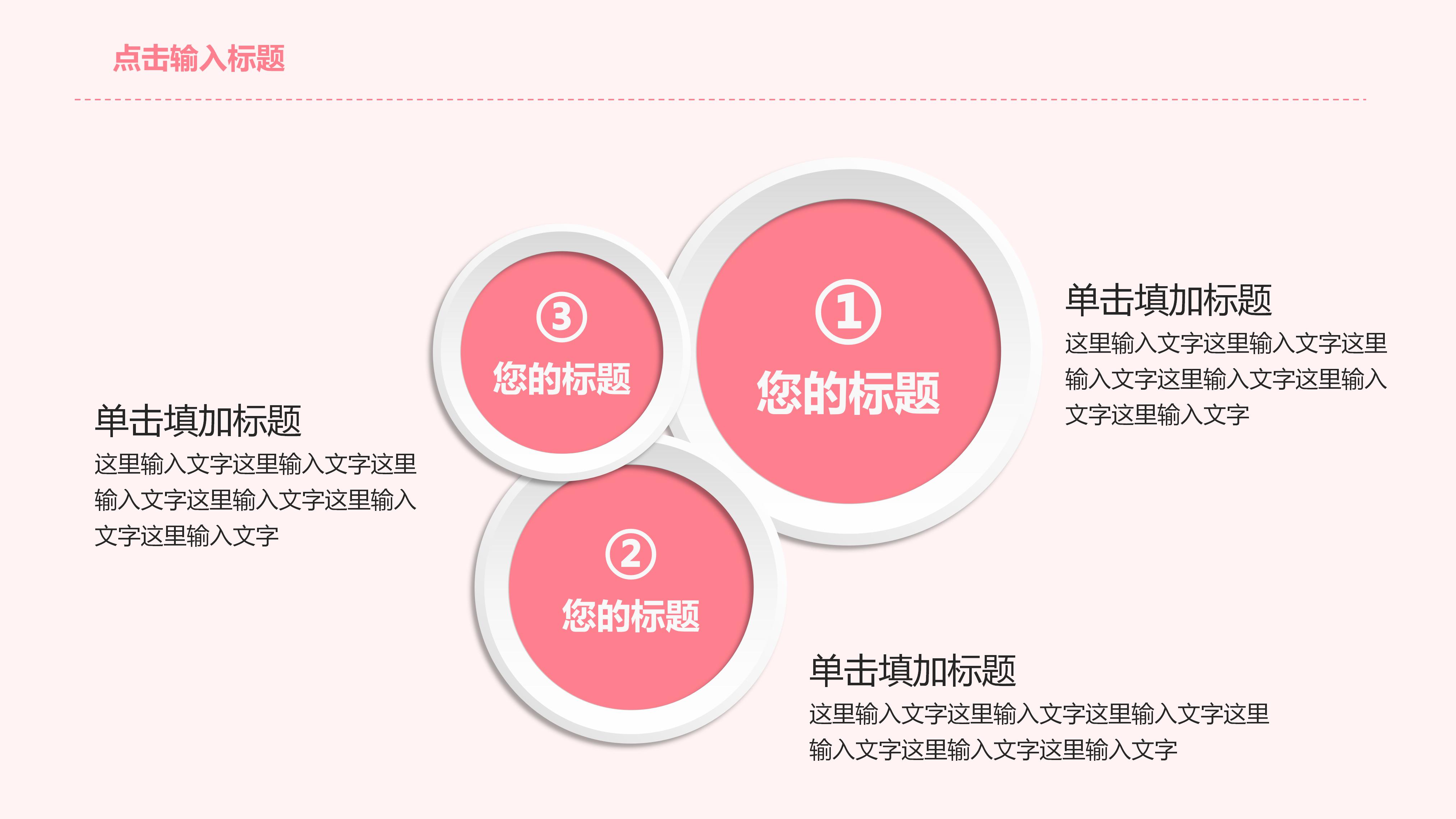 温馨粉嫩扁平插画风商务通用PPT模板