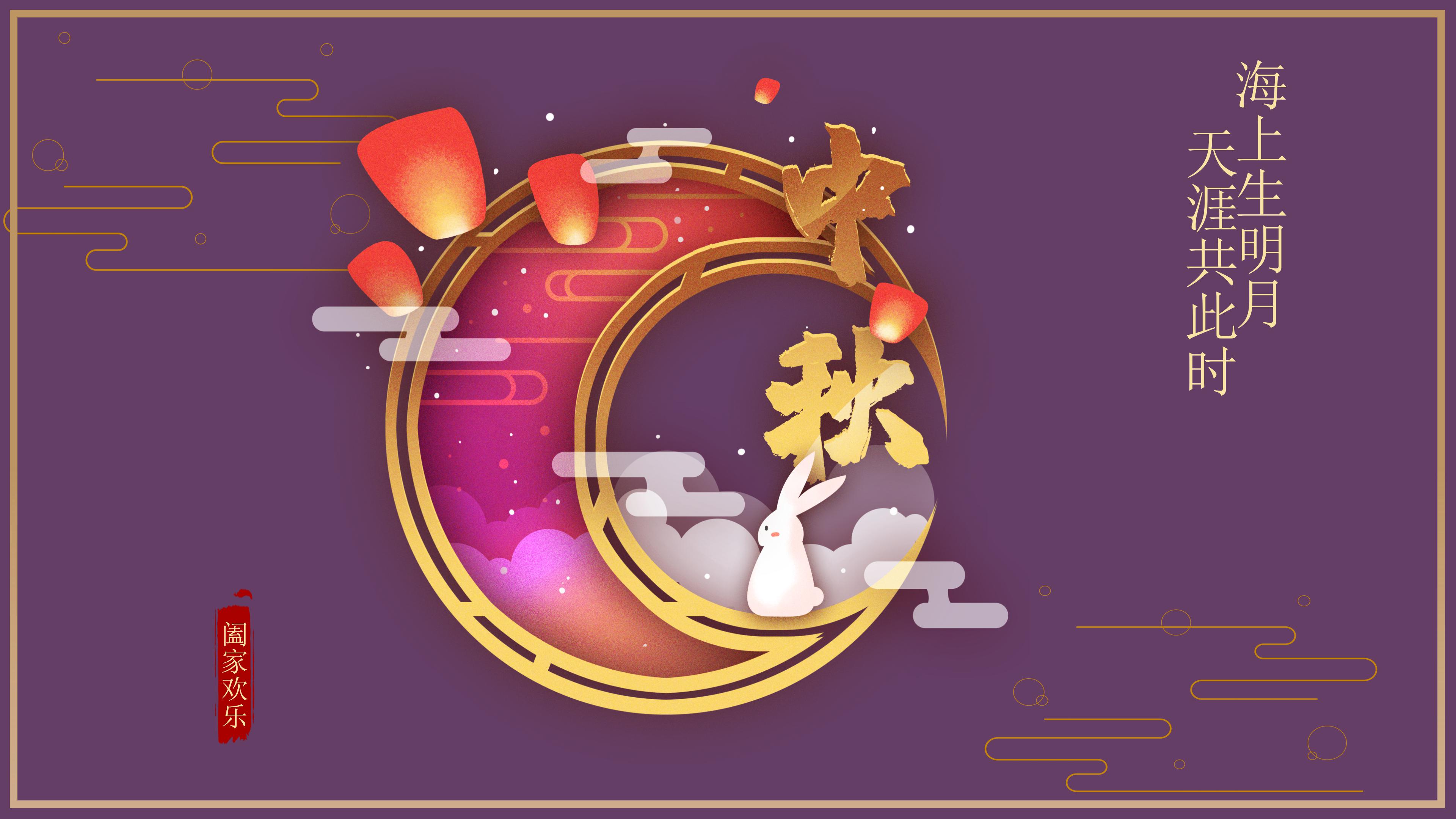 高端紫金华丽风格中秋节活动策划PPT模板
