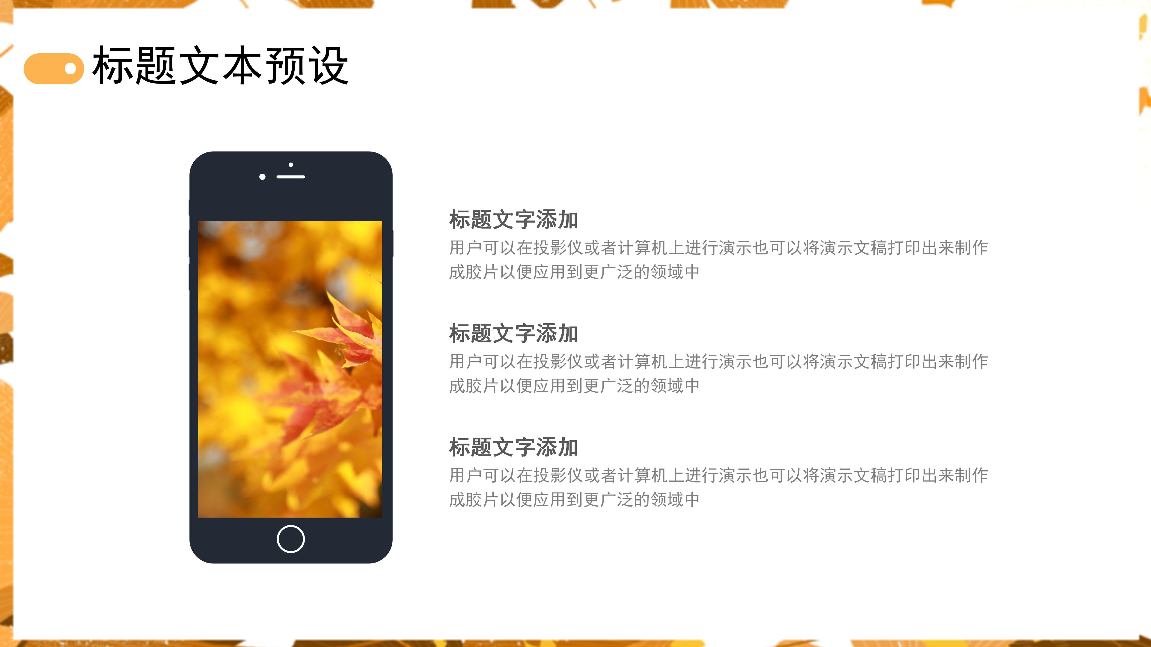 清新淡雅银杏树叶点缀九月活动策划案PPT模板