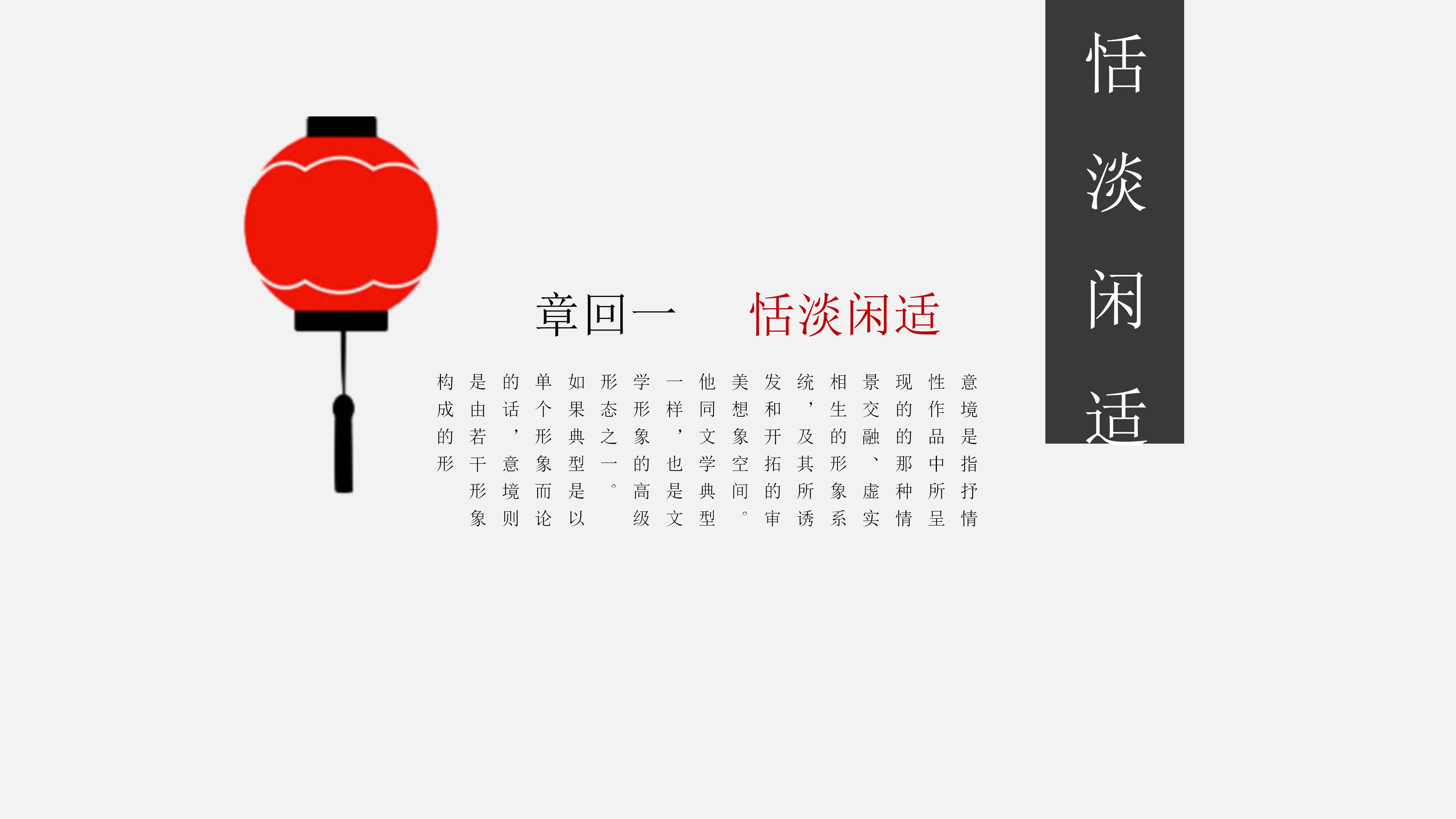 爱国古诗词赏析ppt模板