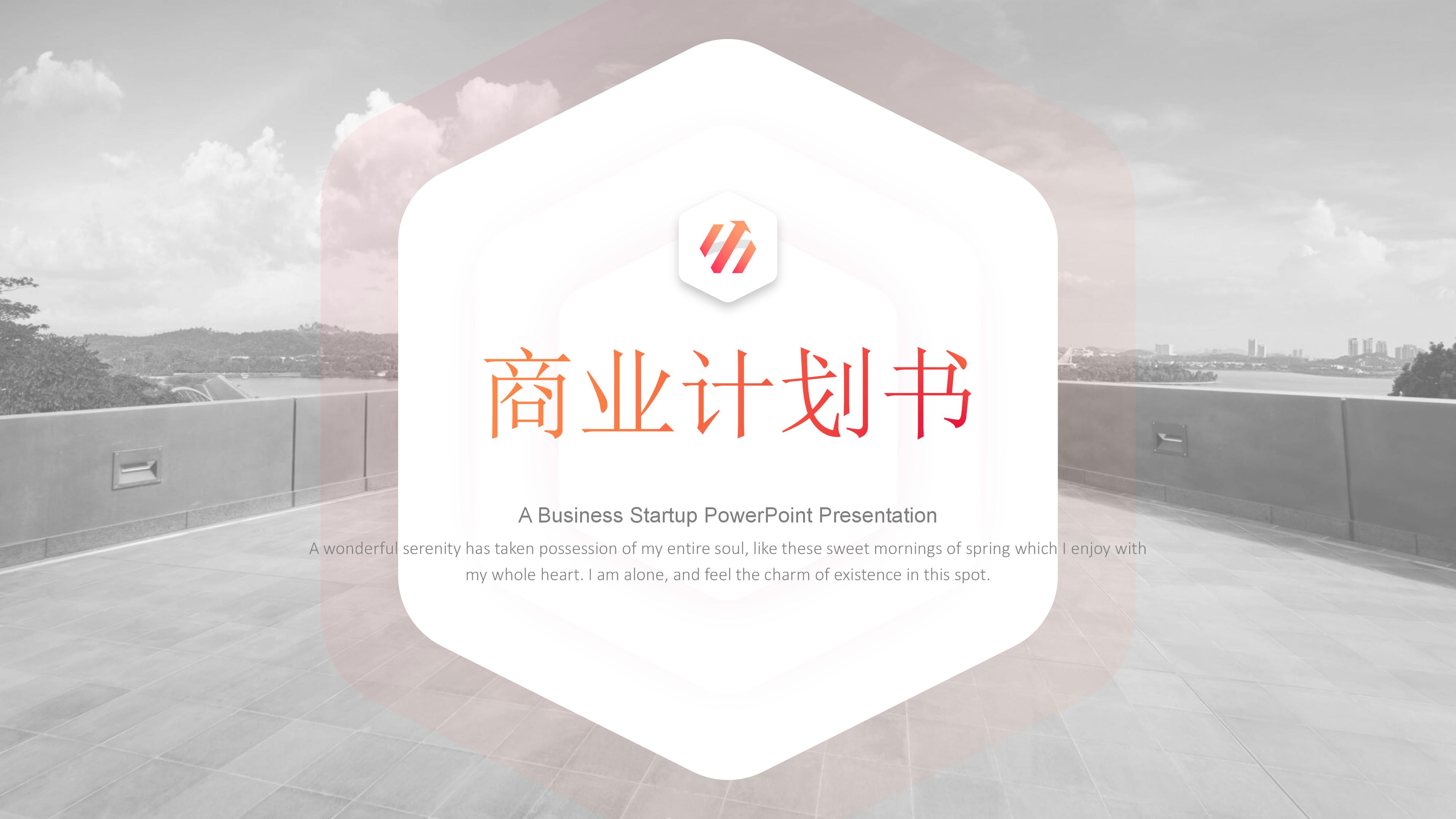 现代活力渐变微立体风商业计划书PPT模板