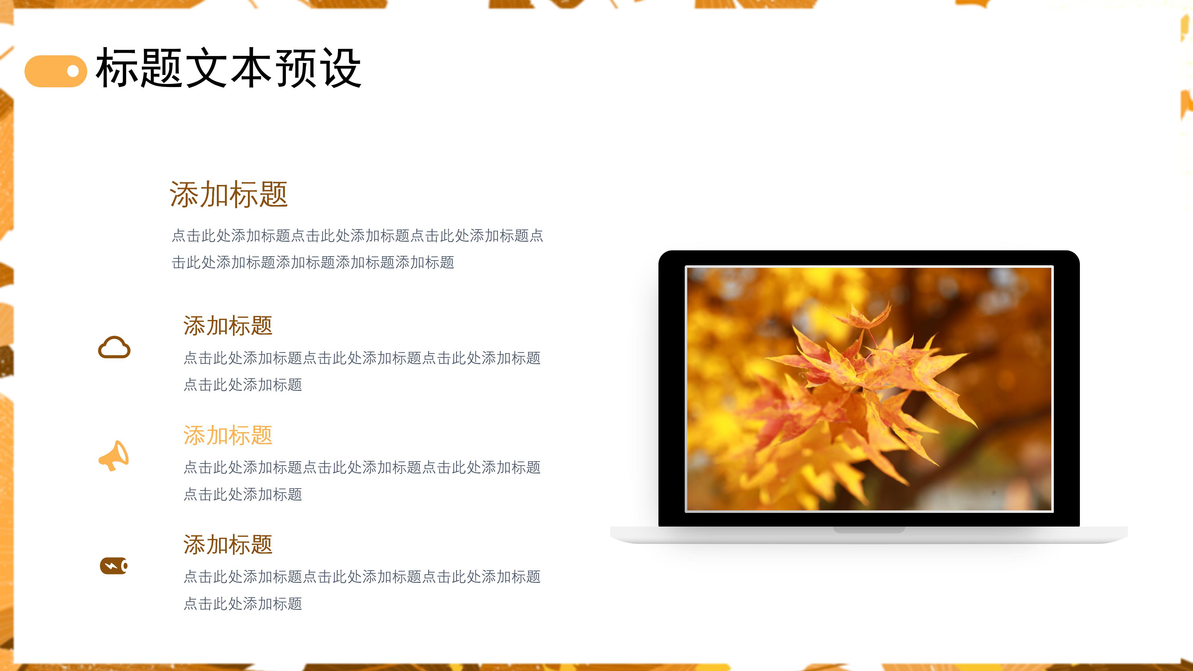 清新淡雅银杏树叶点缀九月活动策划案PPT模板