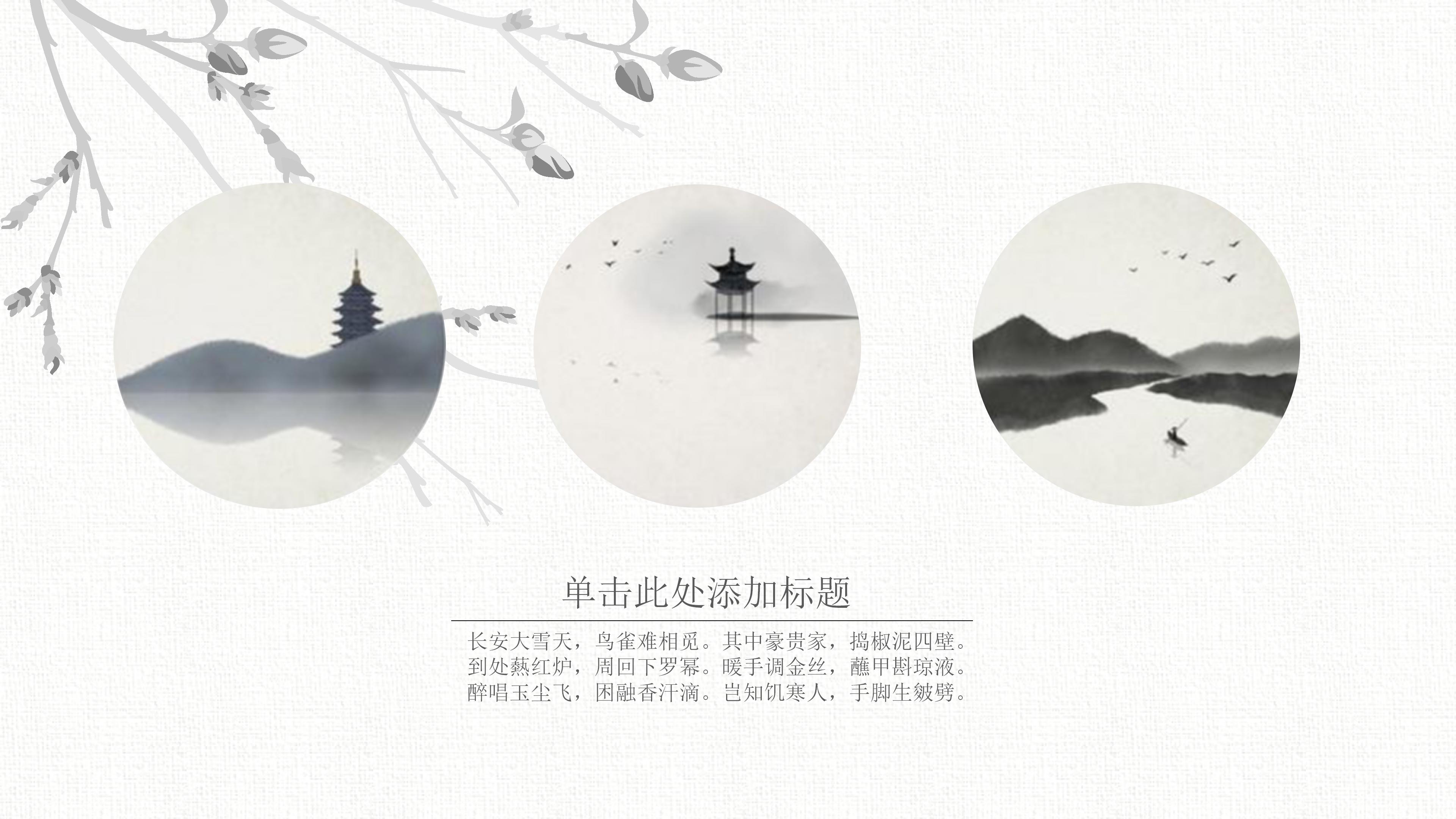 七年级古诗词赏析ppt模板