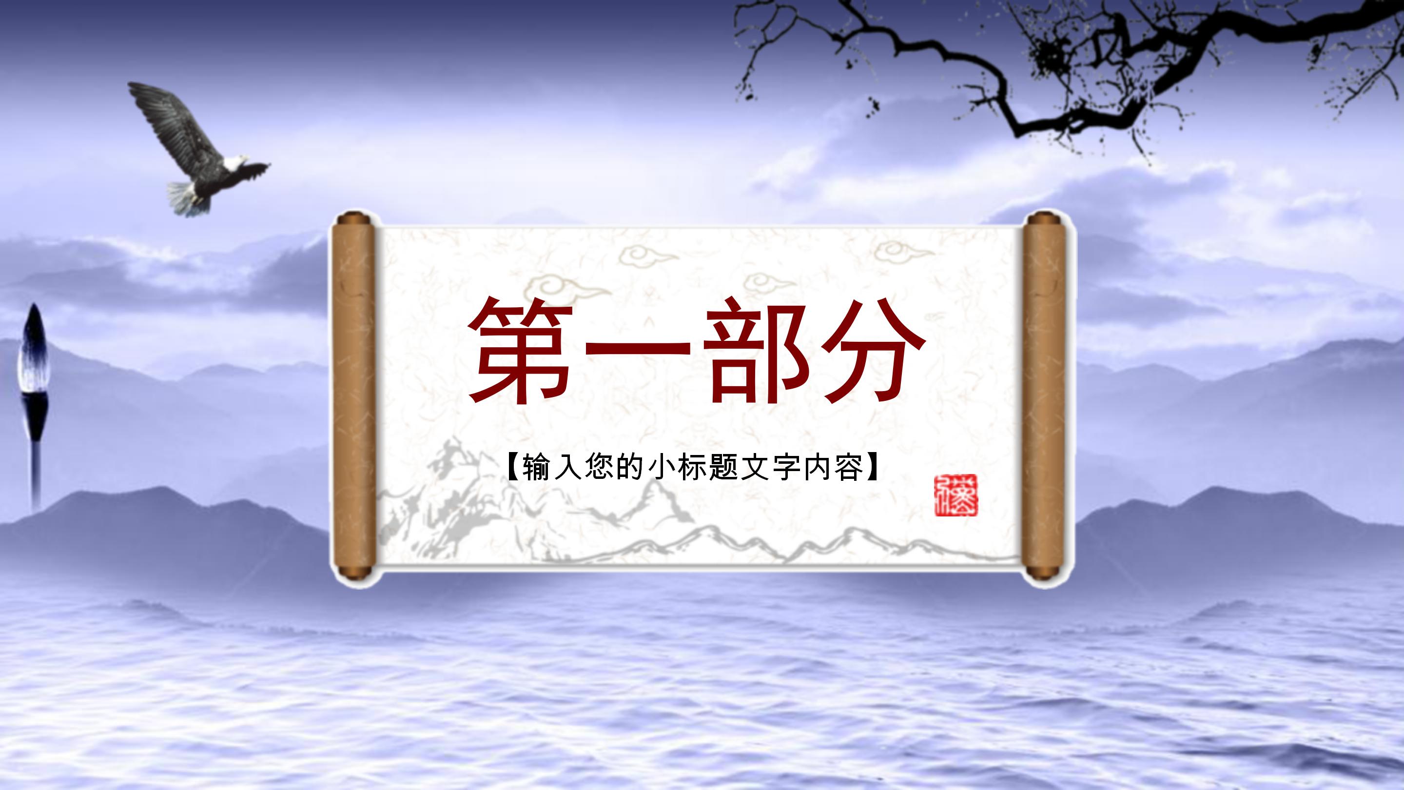 爱国主义古诗词赏析ppt模板