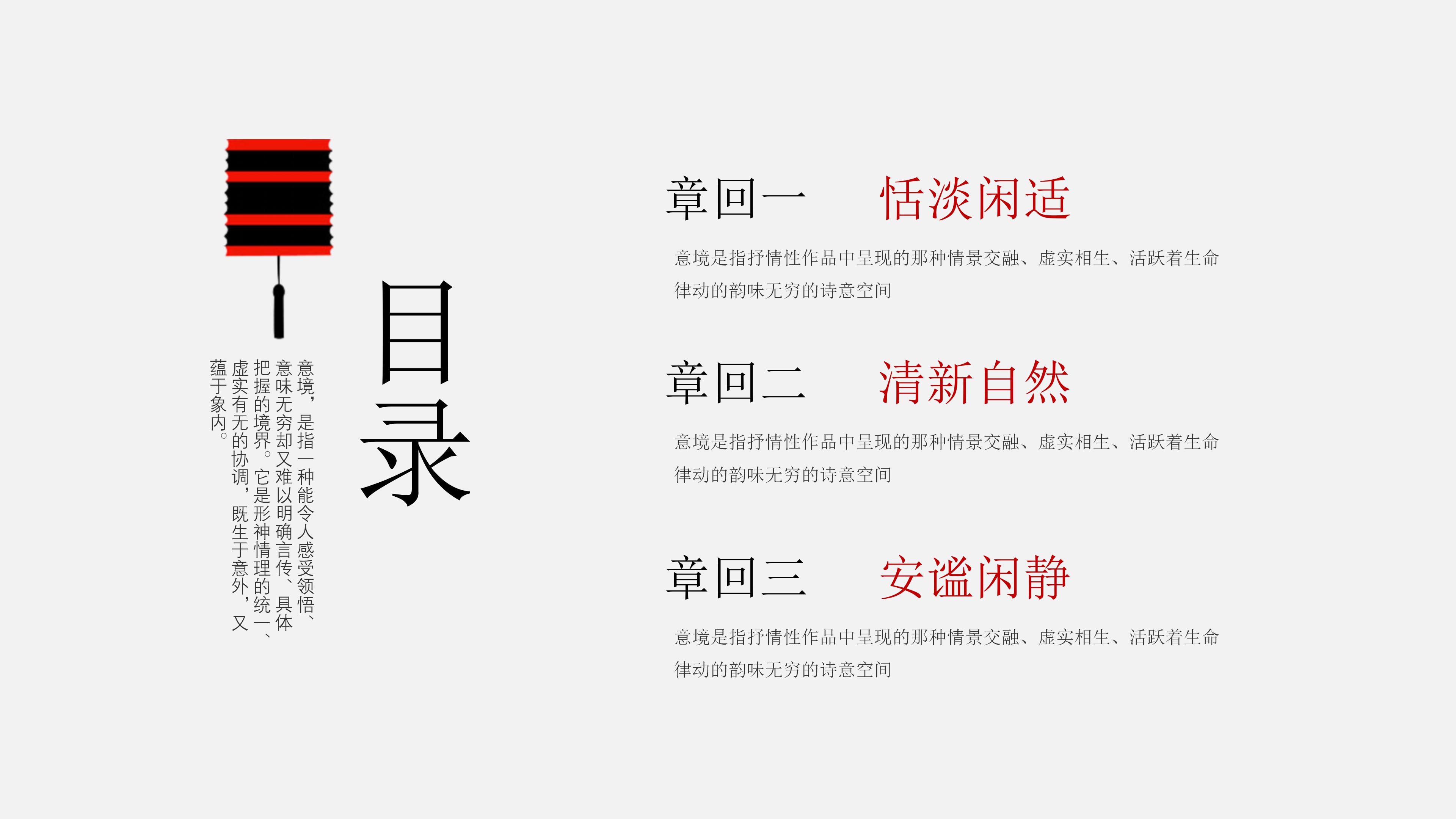 爱国古诗词赏析ppt模板