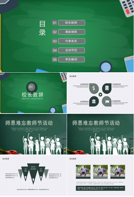 简约感人手绘风教师节活动策划PPT模板