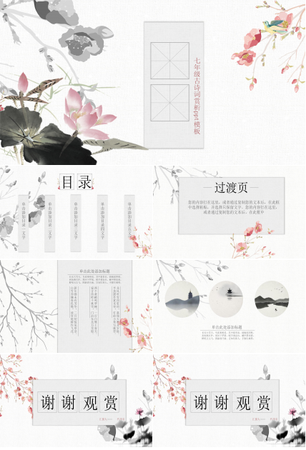 七年级古诗词赏析ppt模板