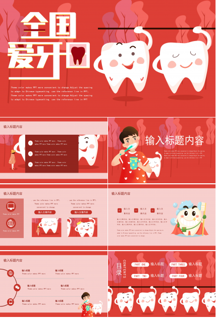 时尚卡通动画风全国爱牙日公益宣传PPT模板