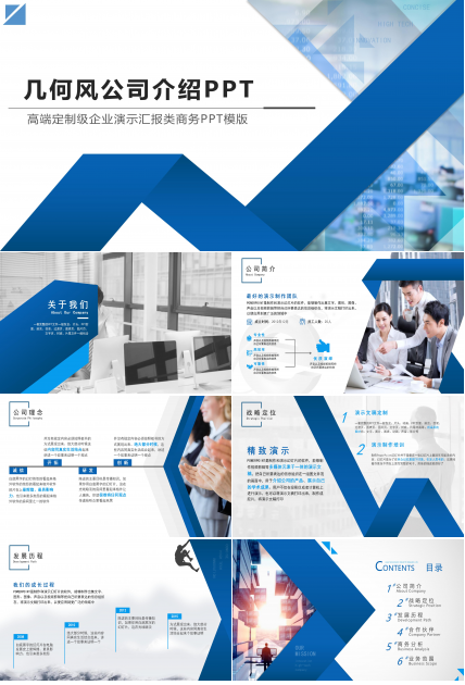 高端简洁立体几何风公司介绍PPT模板