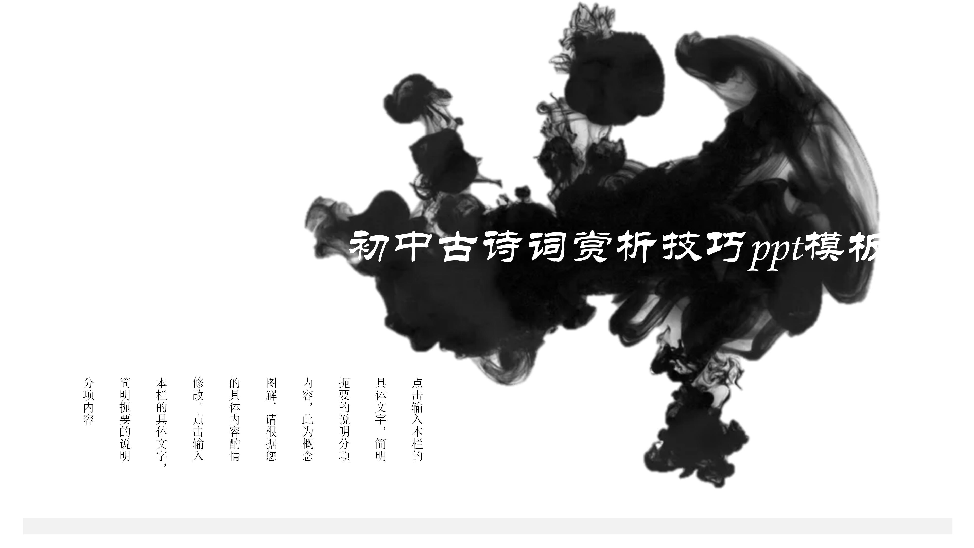 初中古诗词赏析技巧ppt模板