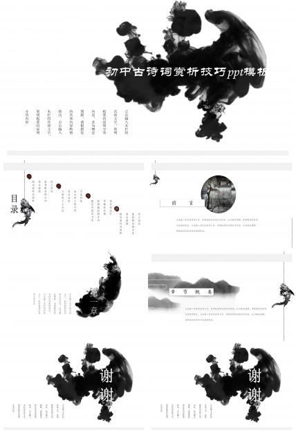 初中古诗词赏析技巧ppt模板