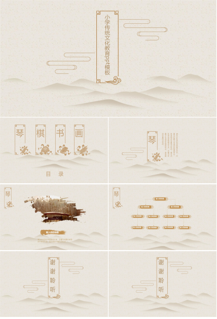 小学传统文化教育ppt模板