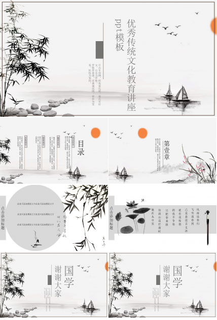 优秀传统文化教育讲座ppt模板