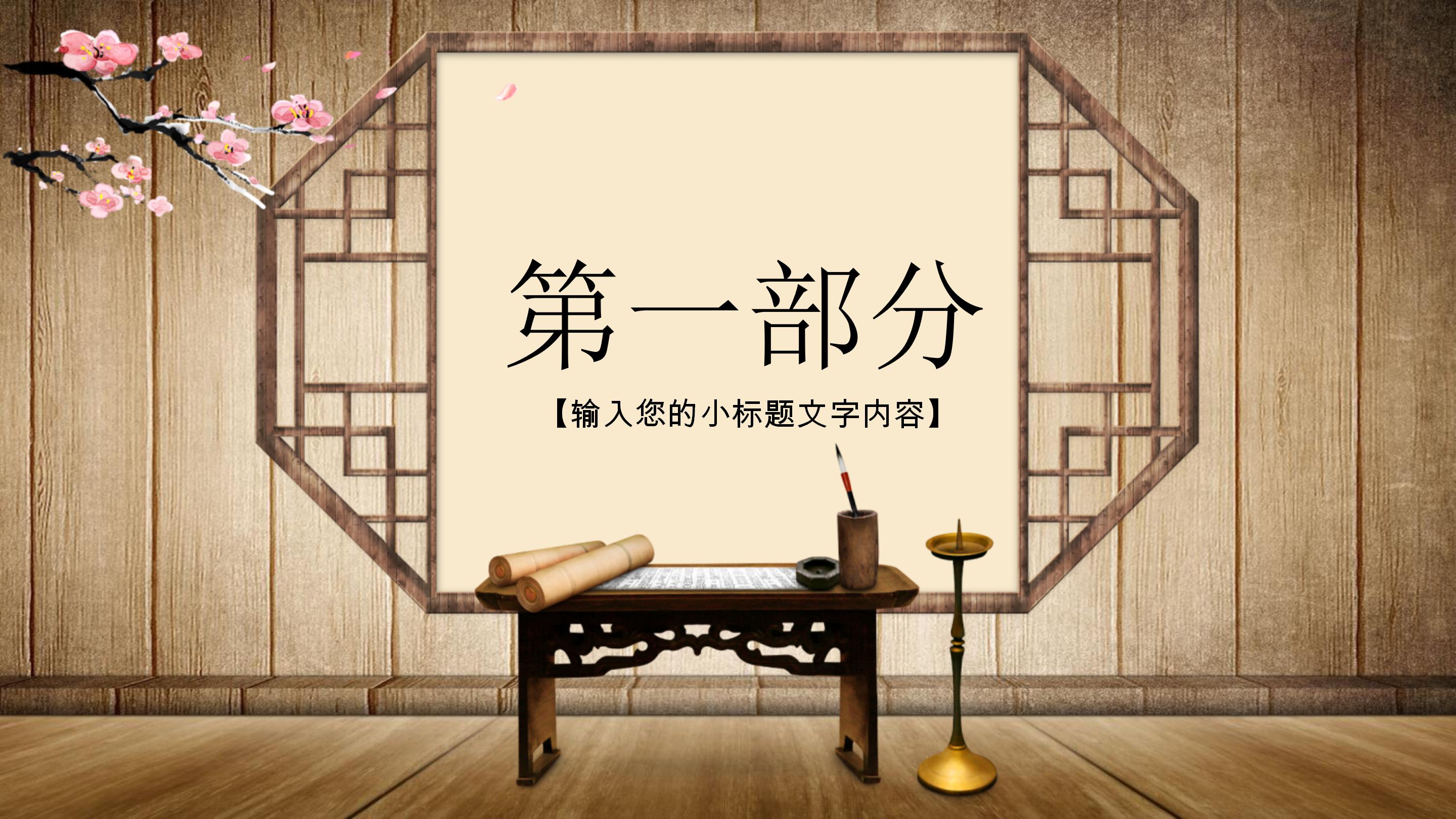 高中古诗赏析ppt模板