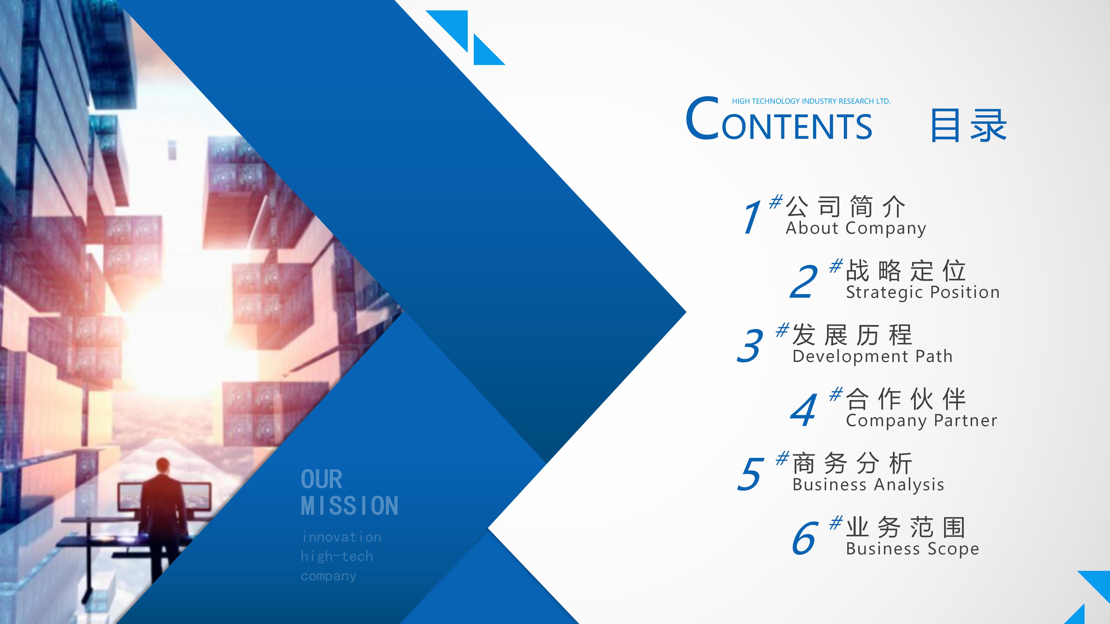 高端简洁立体几何风公司介绍PPT模板