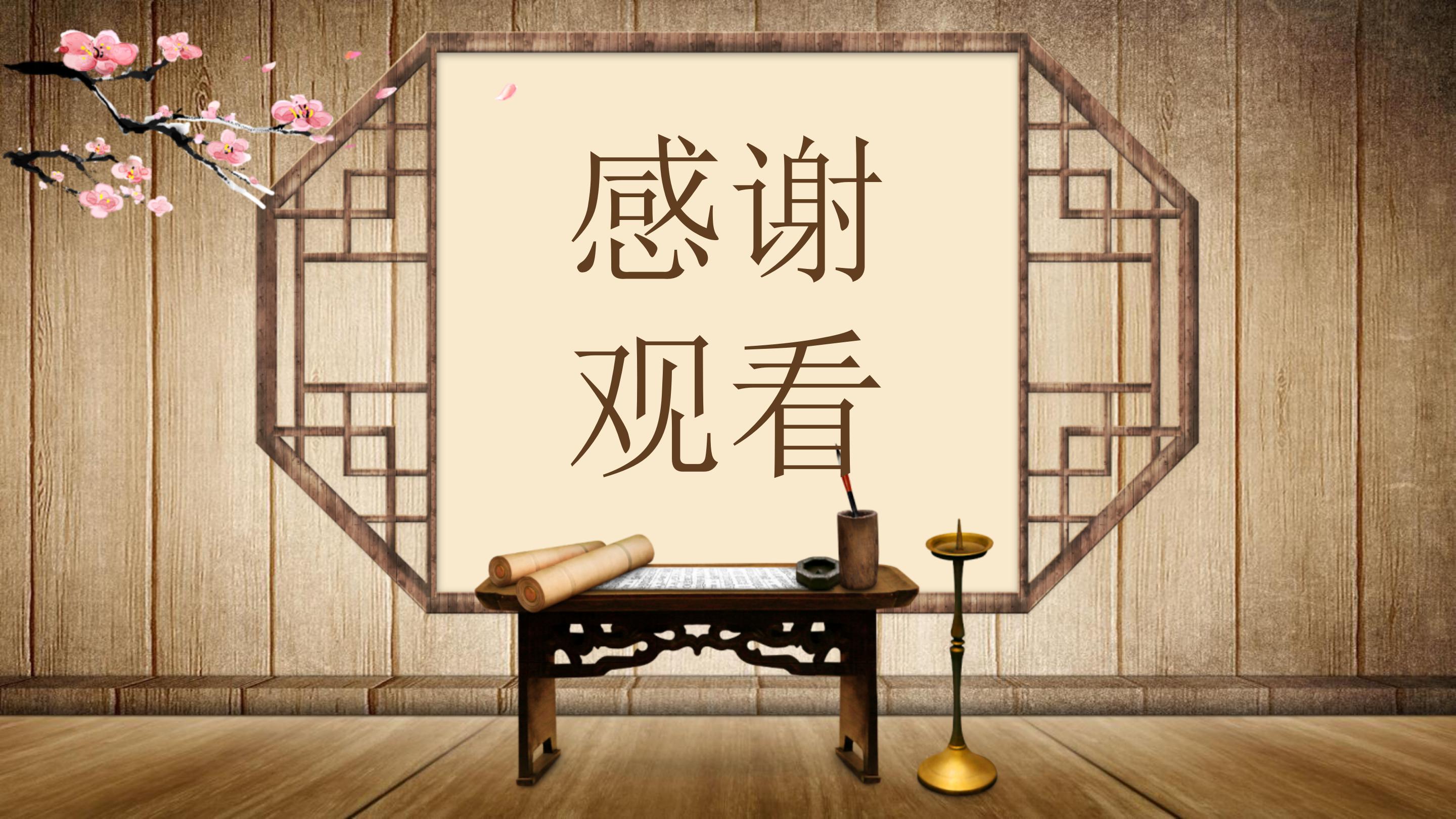高中古诗赏析ppt模板