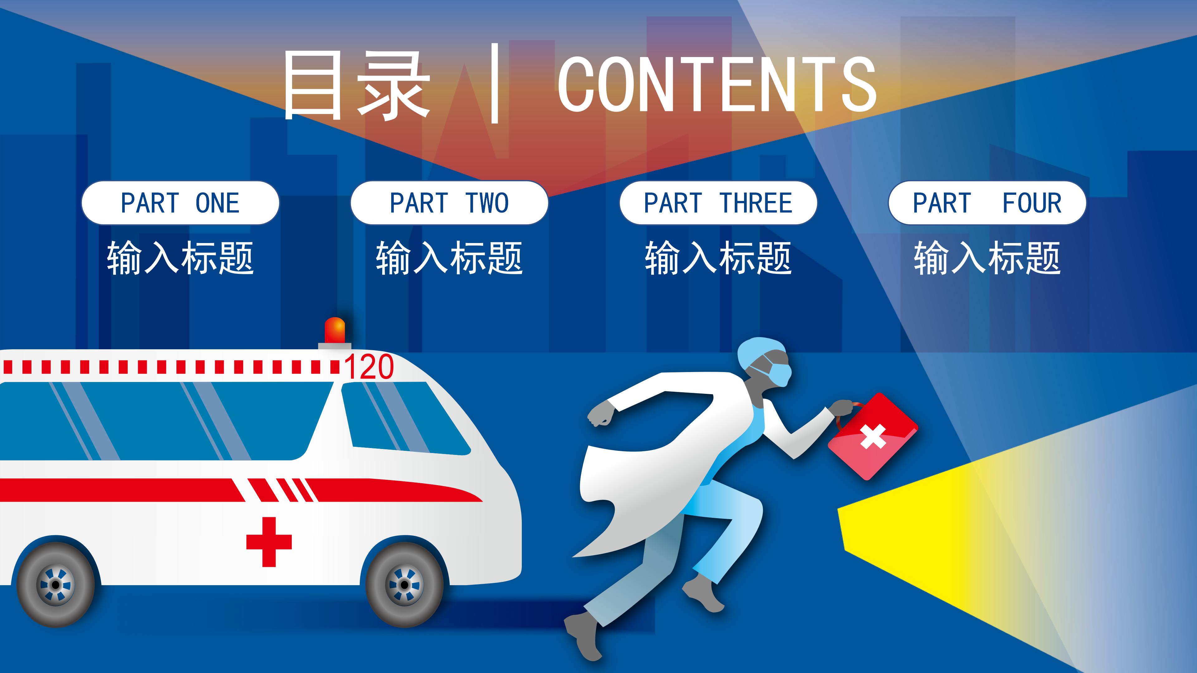 创意现代插画风世界急救日公益宣传PPT模板