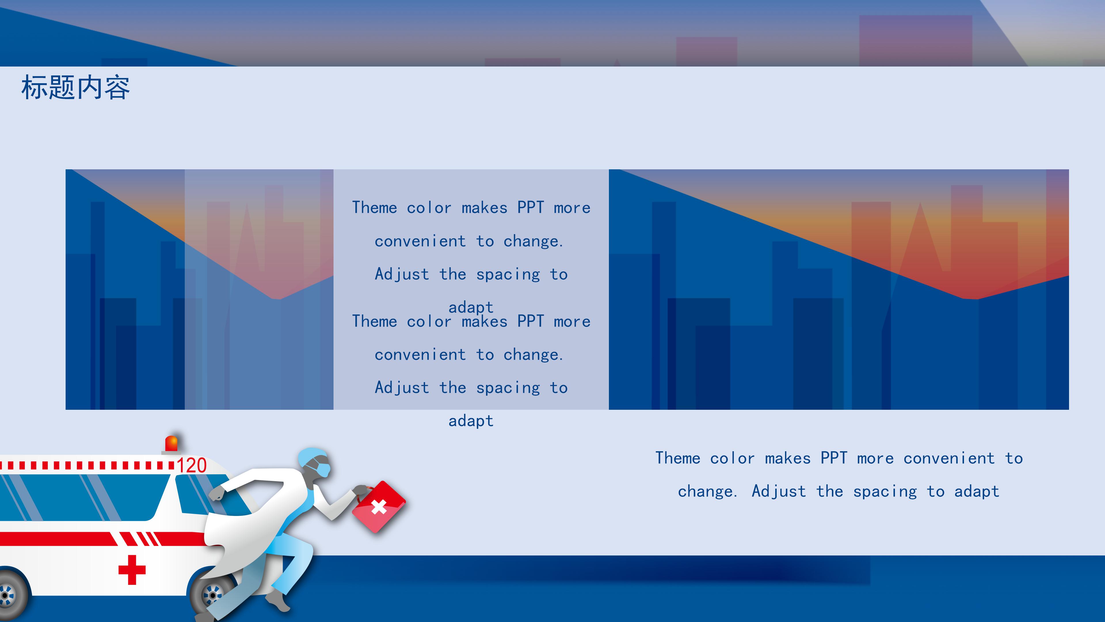 创意现代插画风世界急救日公益宣传PPT模板