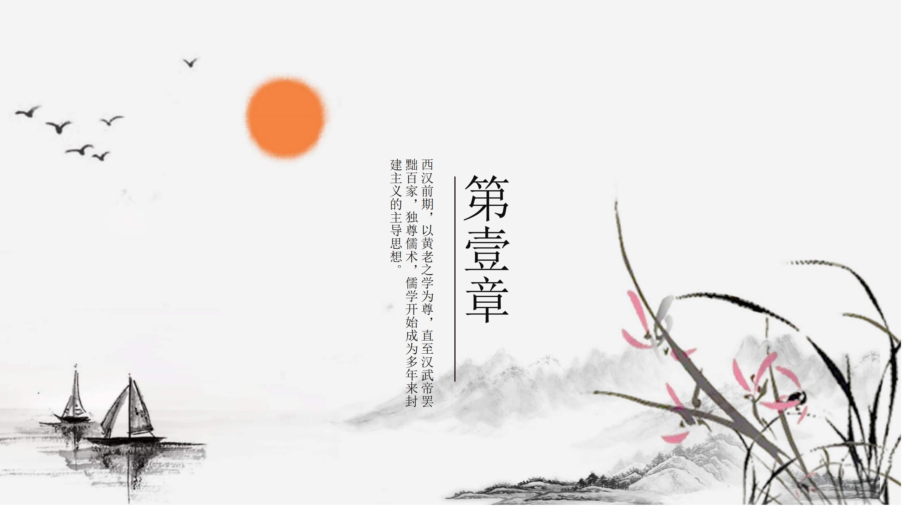 优秀传统文化教育讲座ppt模板