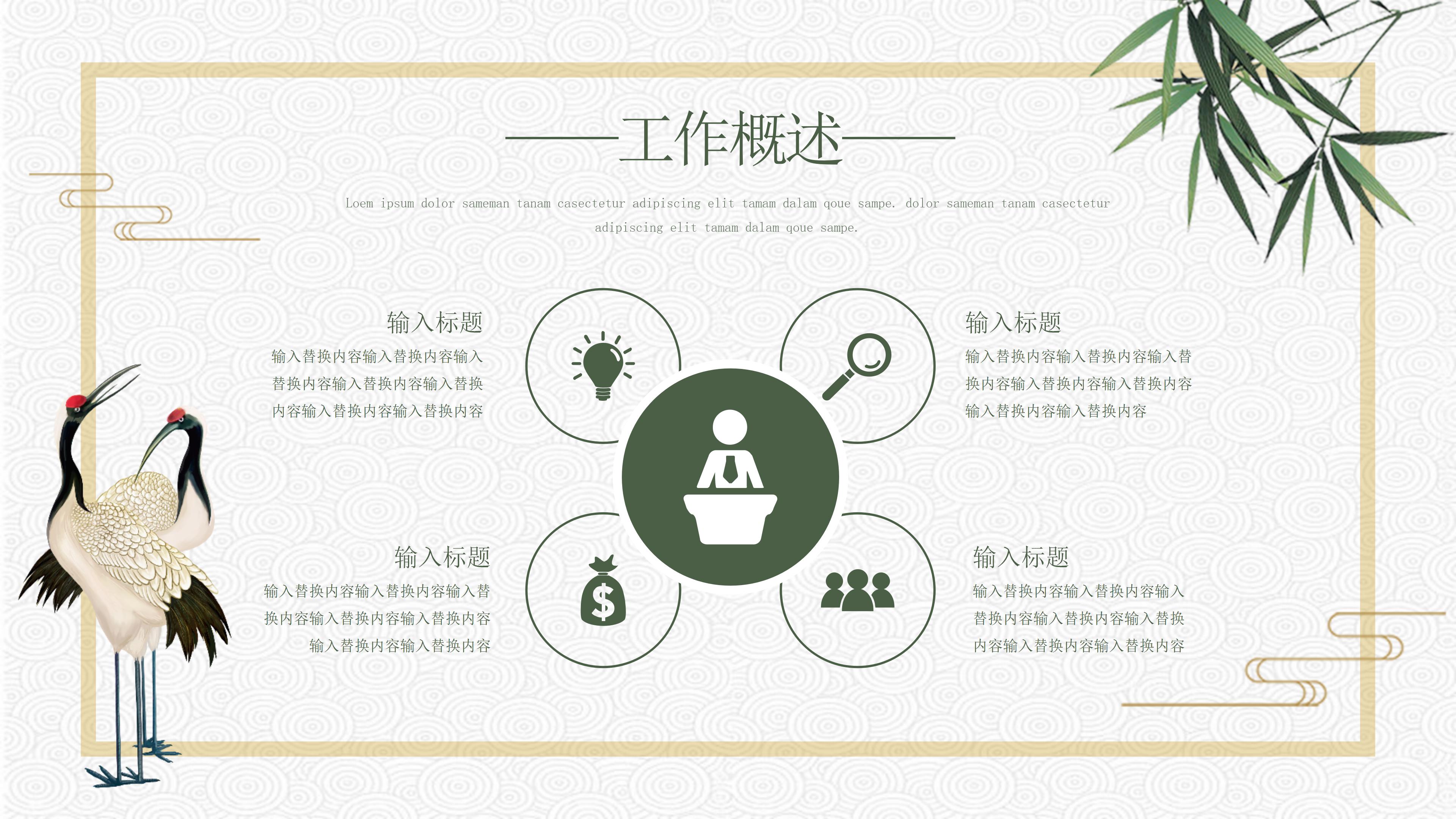 素雅简约中国风工作述职报告PPT模板