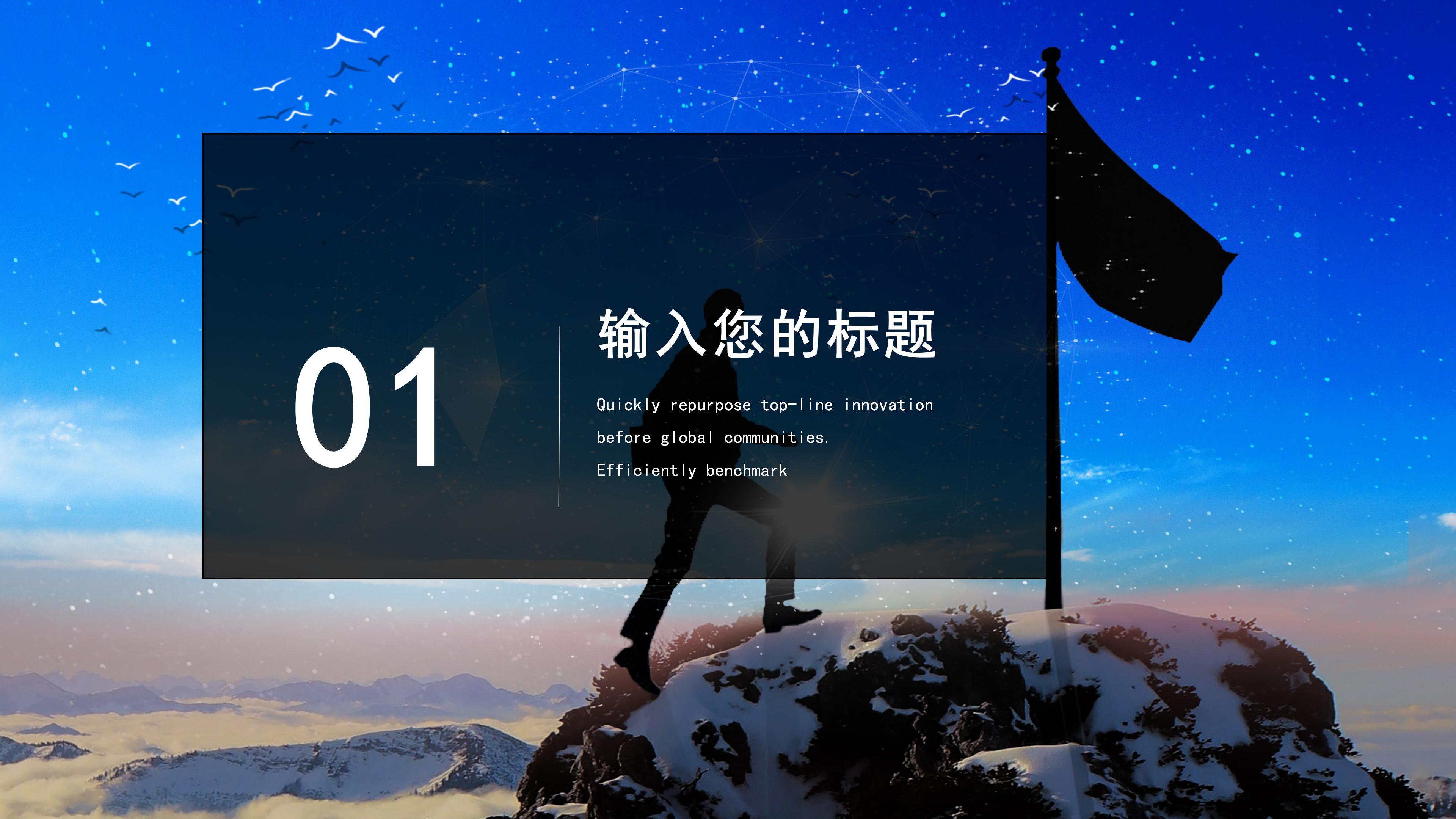 时尚励志现代风个人岗位竞聘PPT模板