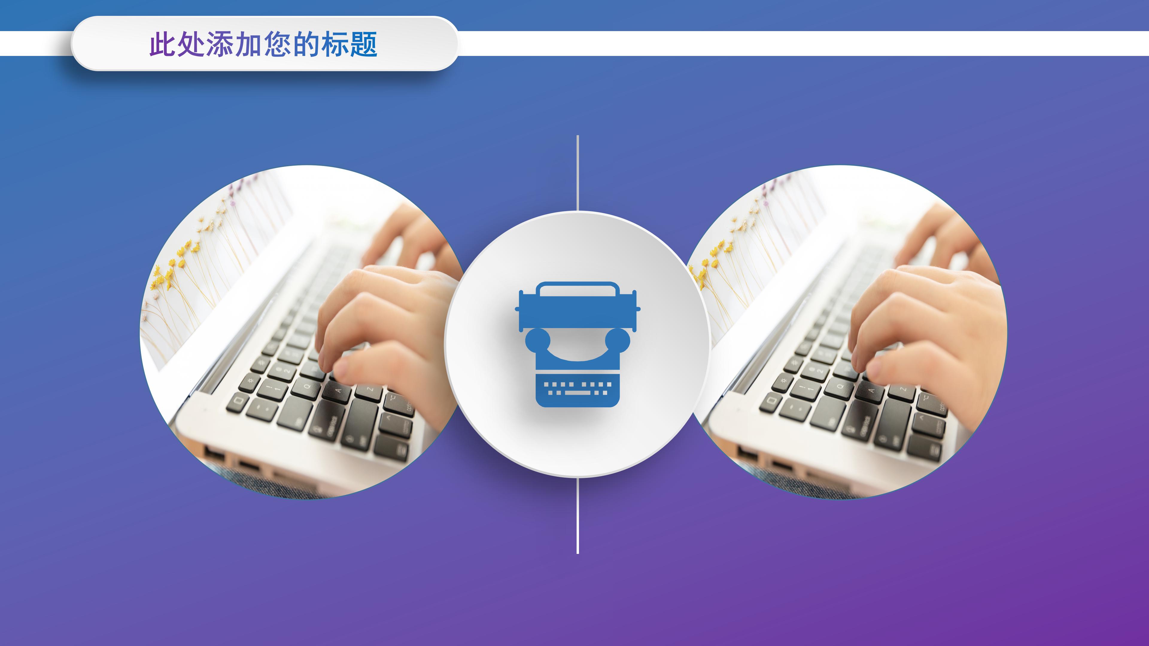 创意时尚立体质感工作述职报告PPT模板