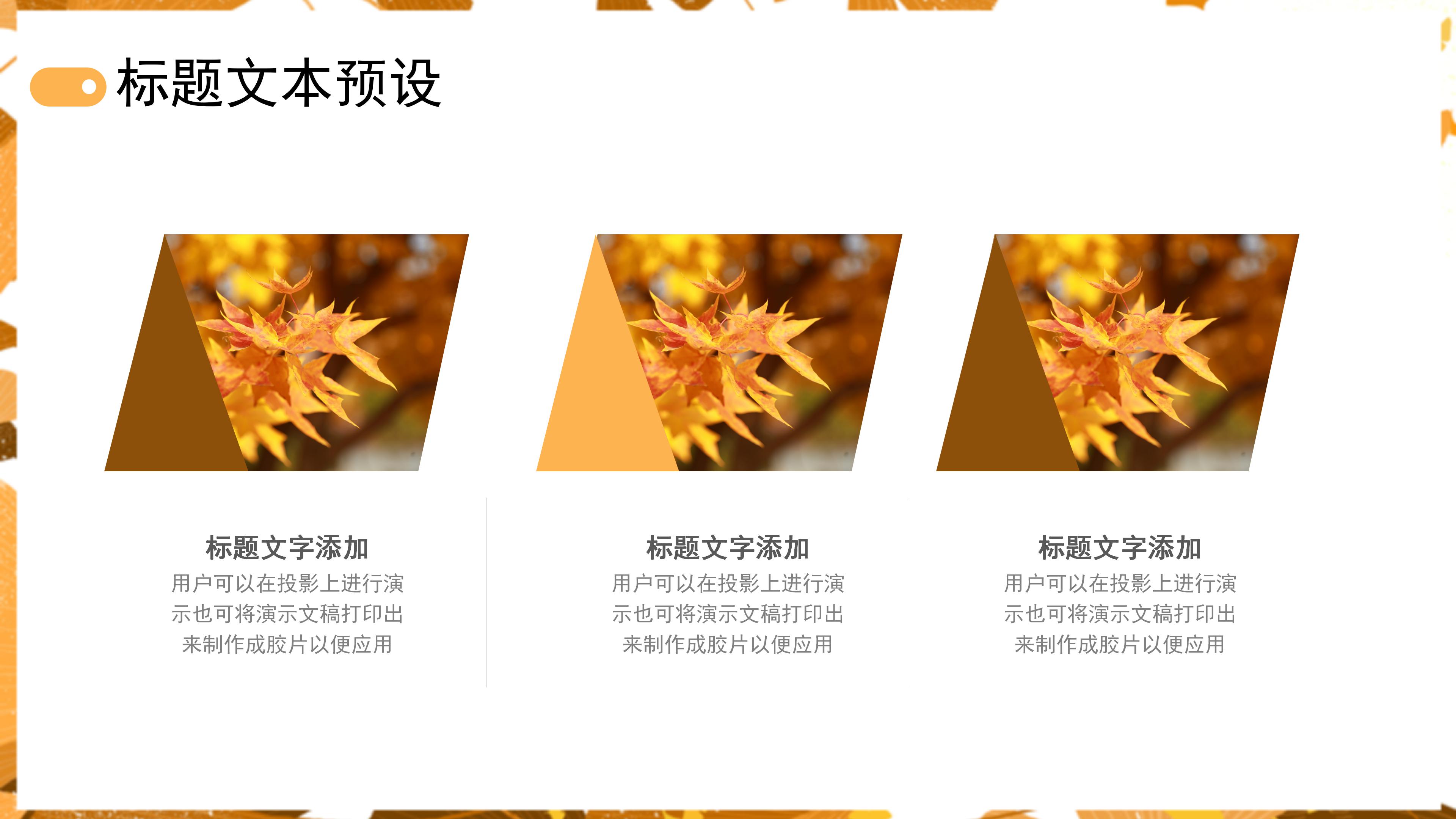 清新淡雅银杏树叶点缀九月活动策划案PPT模板