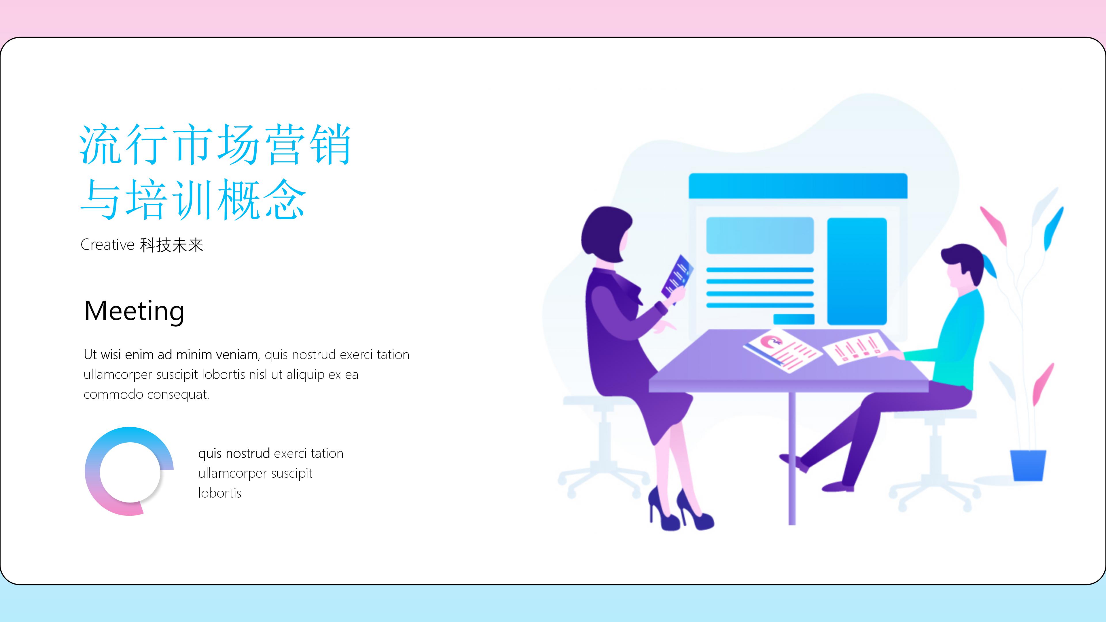 时尚创意蓝粉扁平风商务演示通用PPT模板