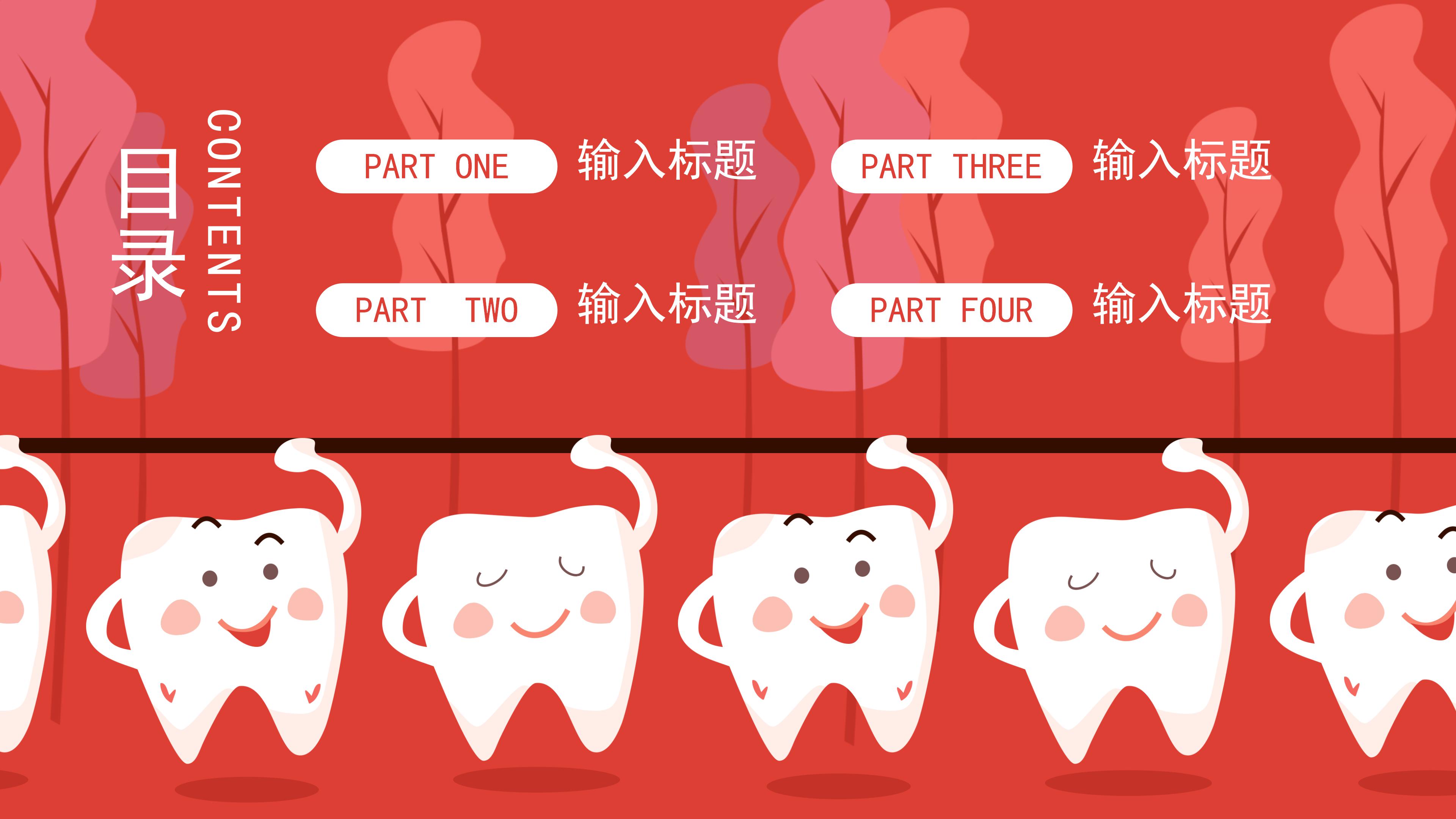时尚卡通动画风全国爱牙日公益宣传PPT模板