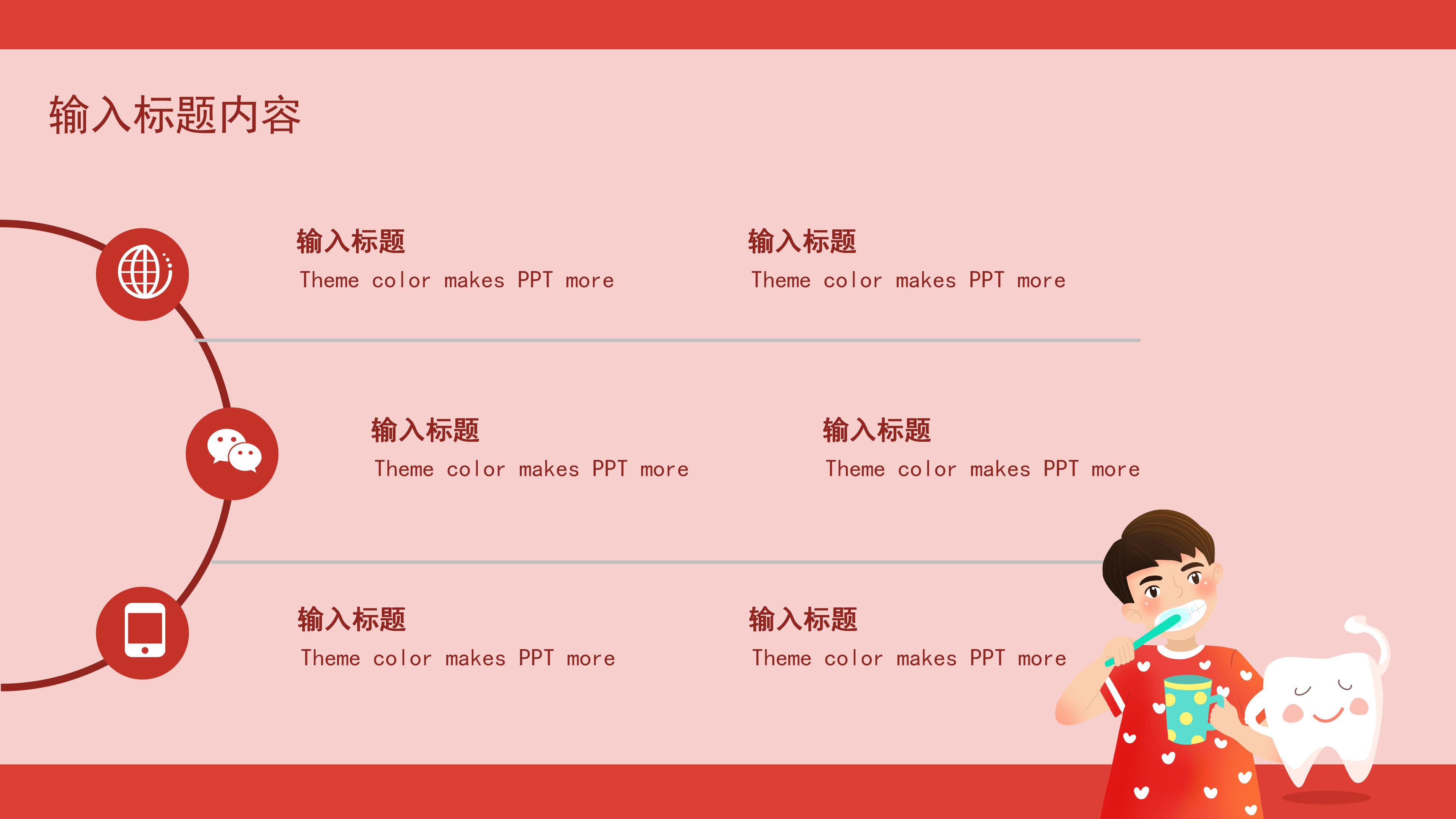 时尚卡通动画风全国爱牙日公益宣传PPT模板