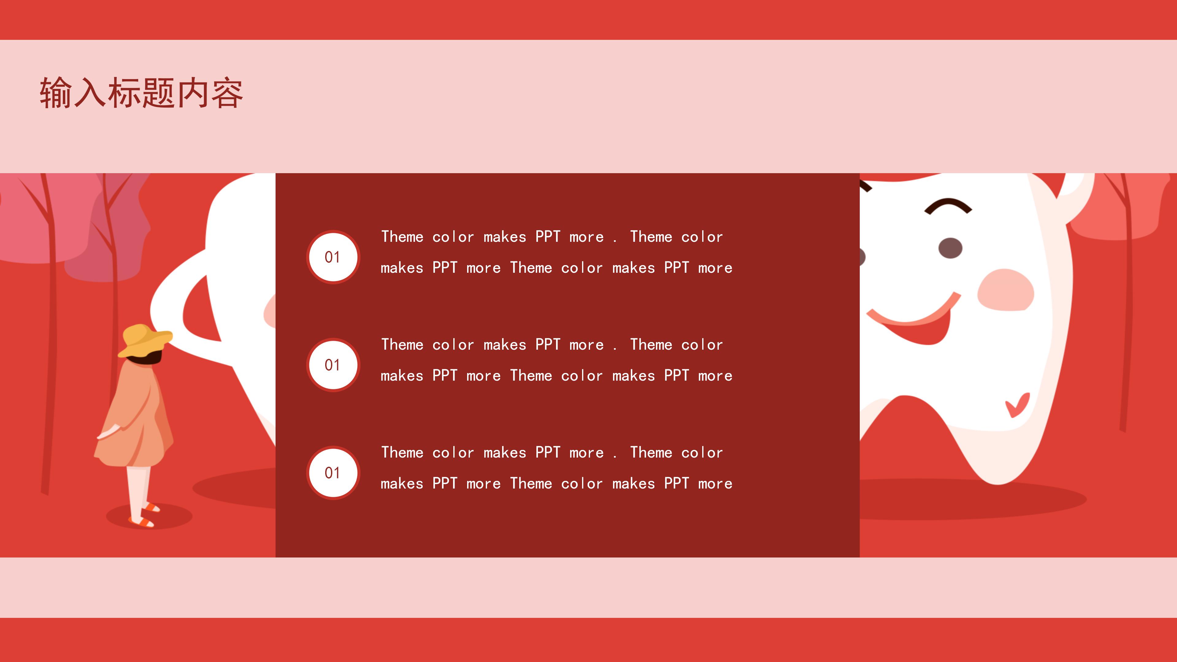 时尚卡通动画风全国爱牙日公益宣传PPT模板