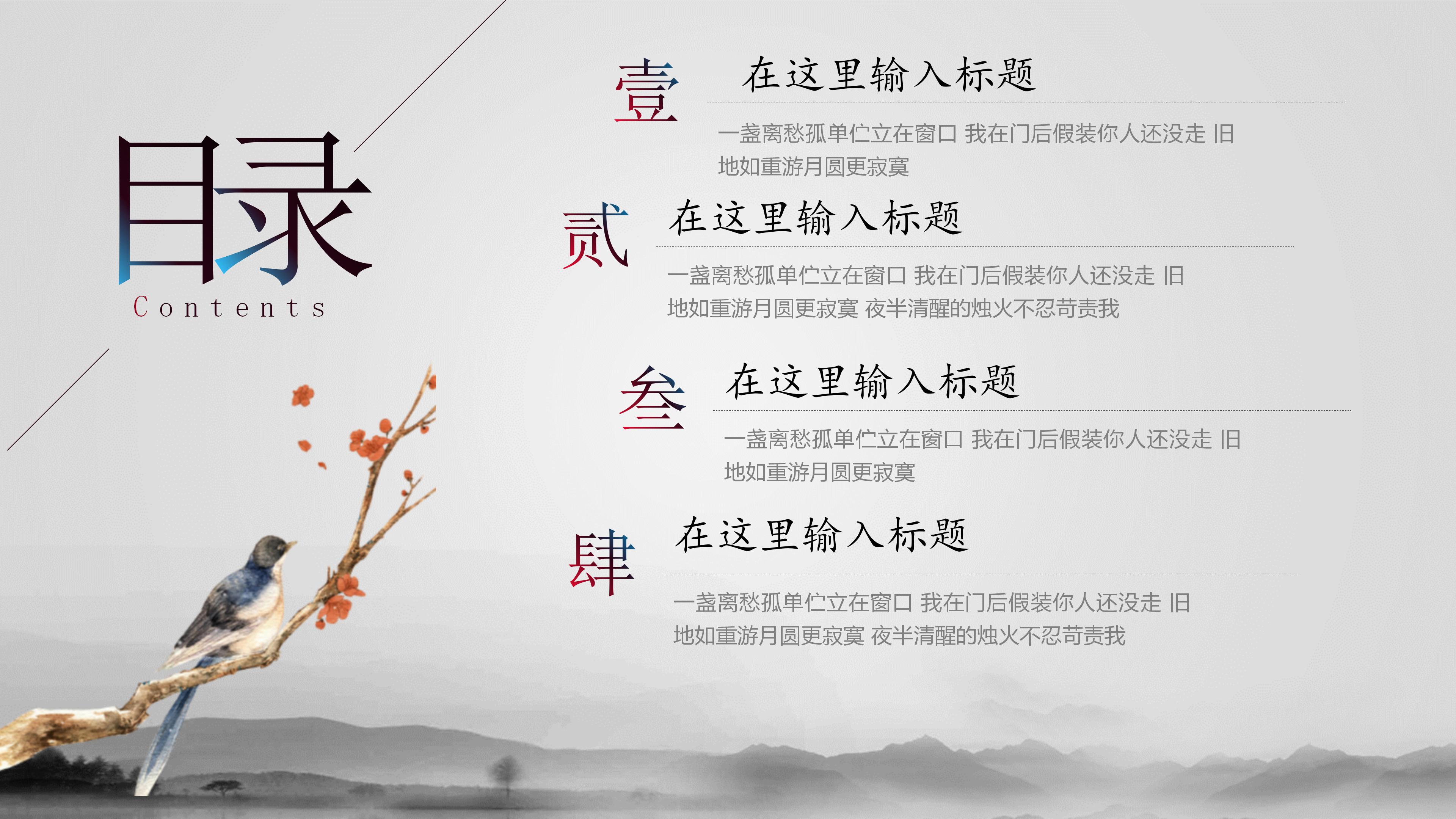 学生古诗词赏析ppt模板