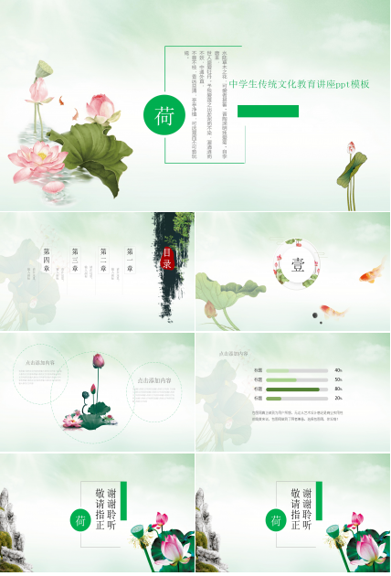 中学生传统文化教育讲座ppt模板