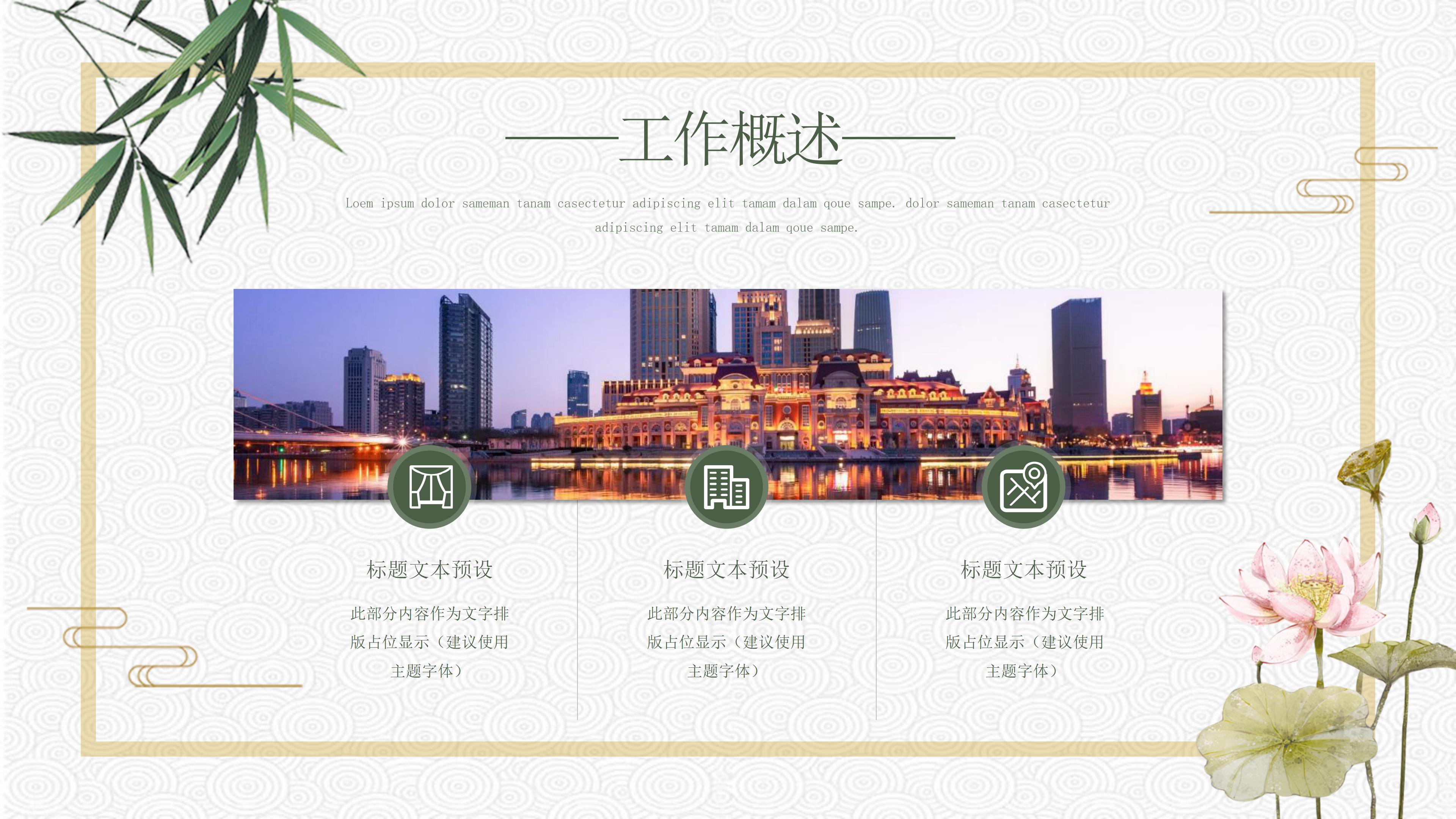 素雅简约中国风工作述职报告PPT模板