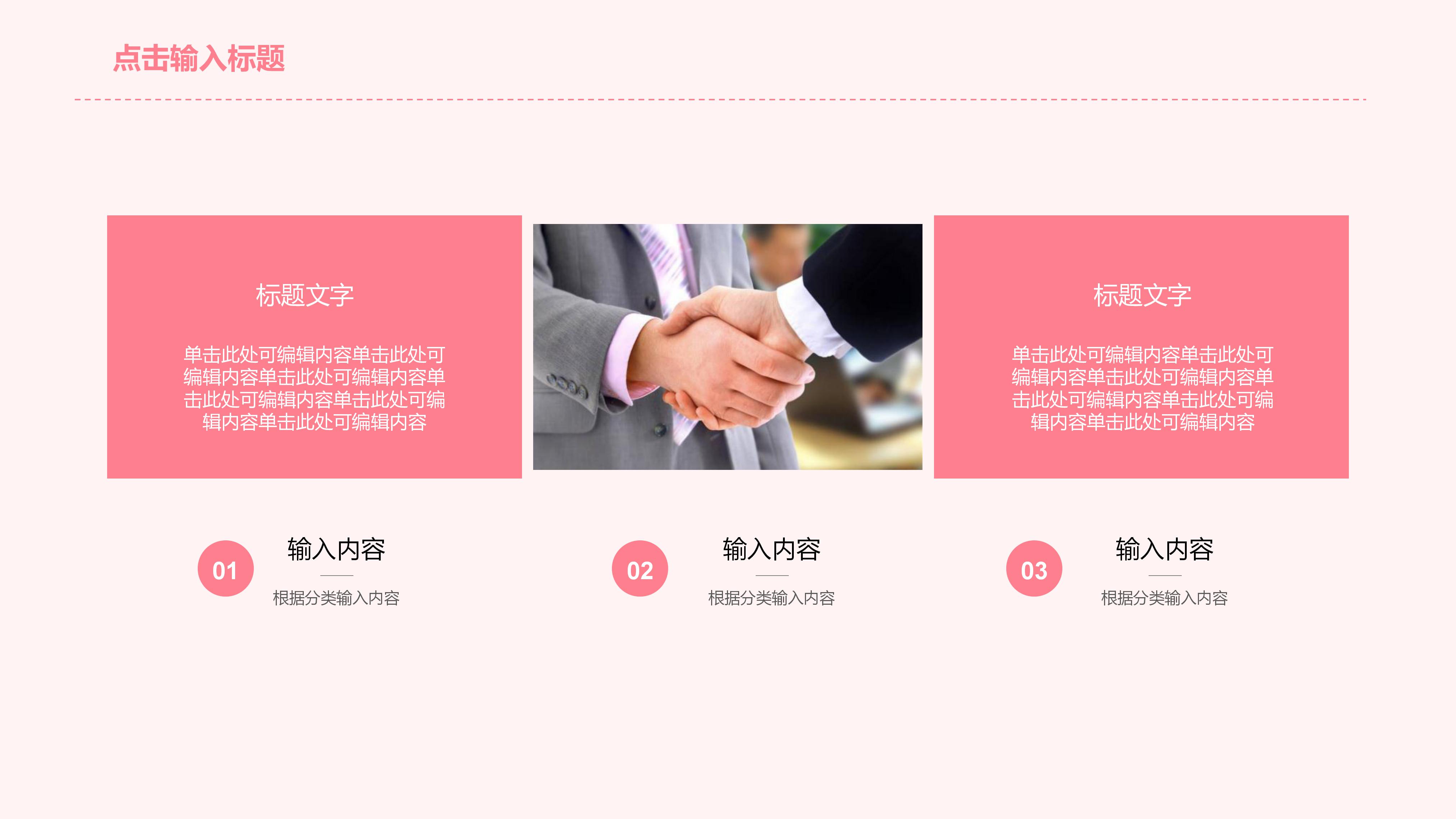 温馨粉嫩扁平插画风商务通用PPT模板