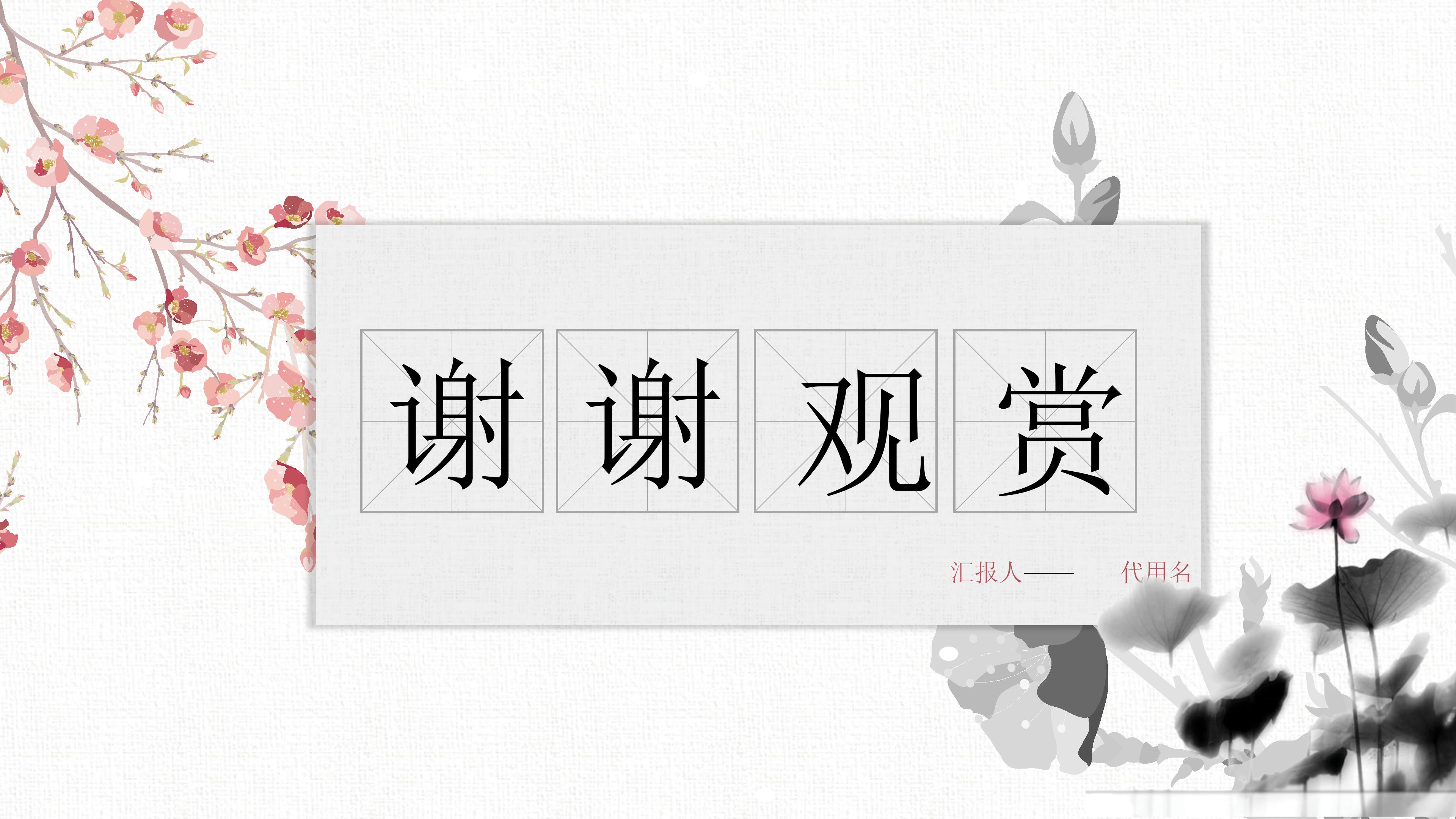 七年级古诗词赏析ppt模板