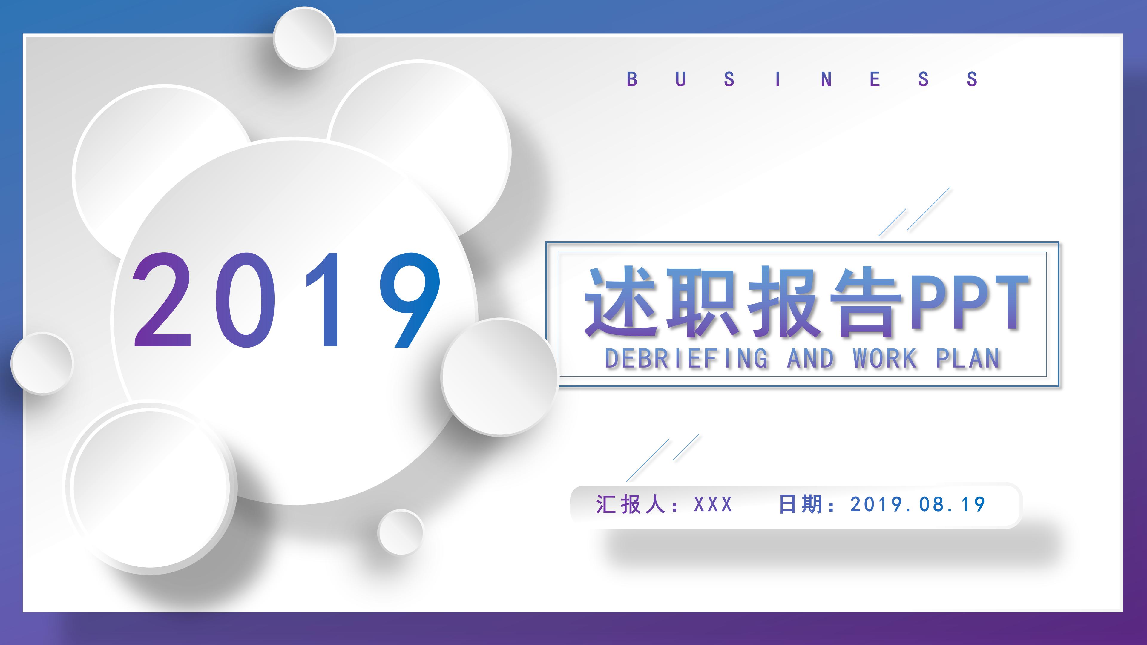 创意时尚立体质感工作述职报告PPT模板